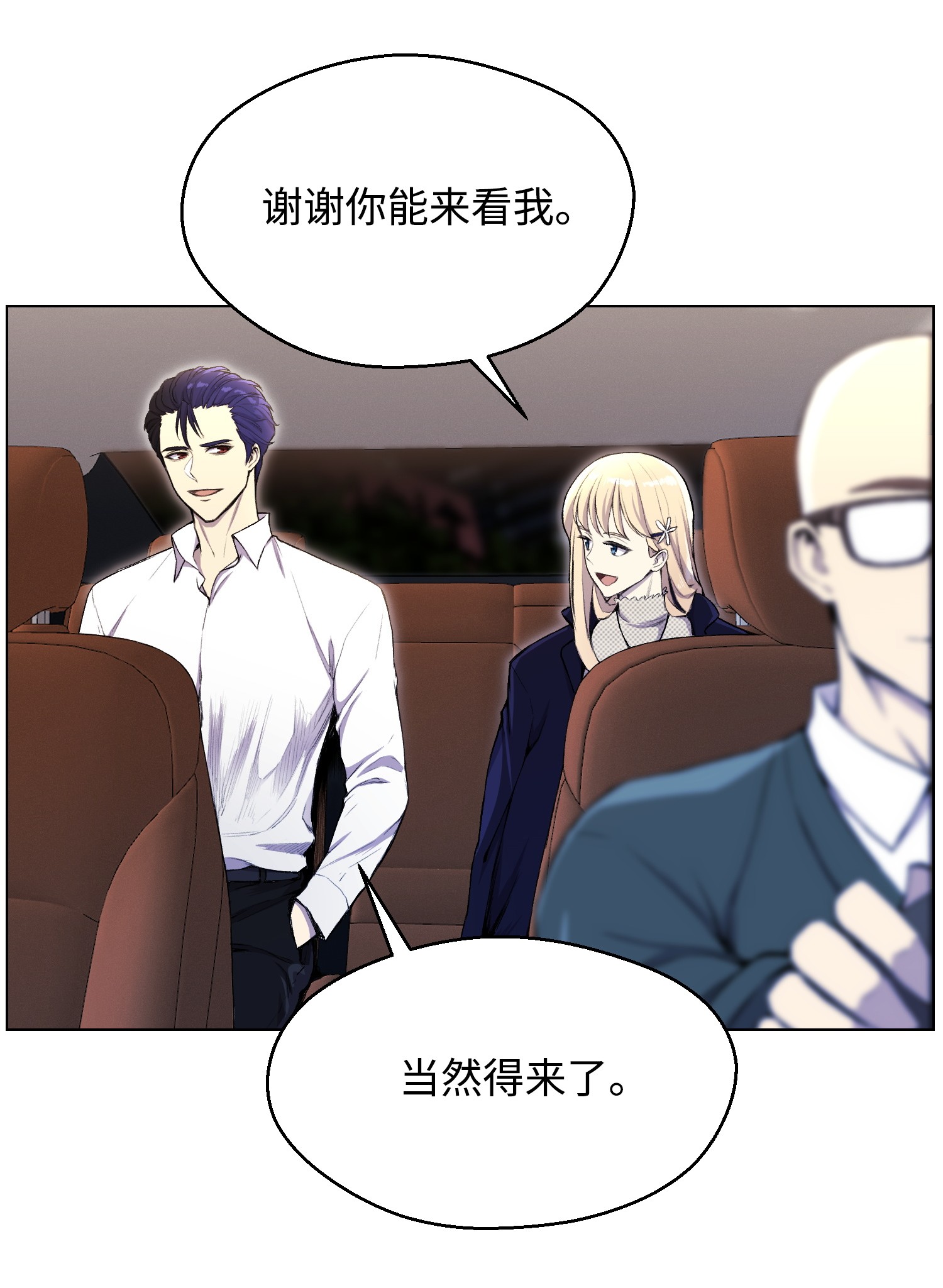 反派逆转31 质问