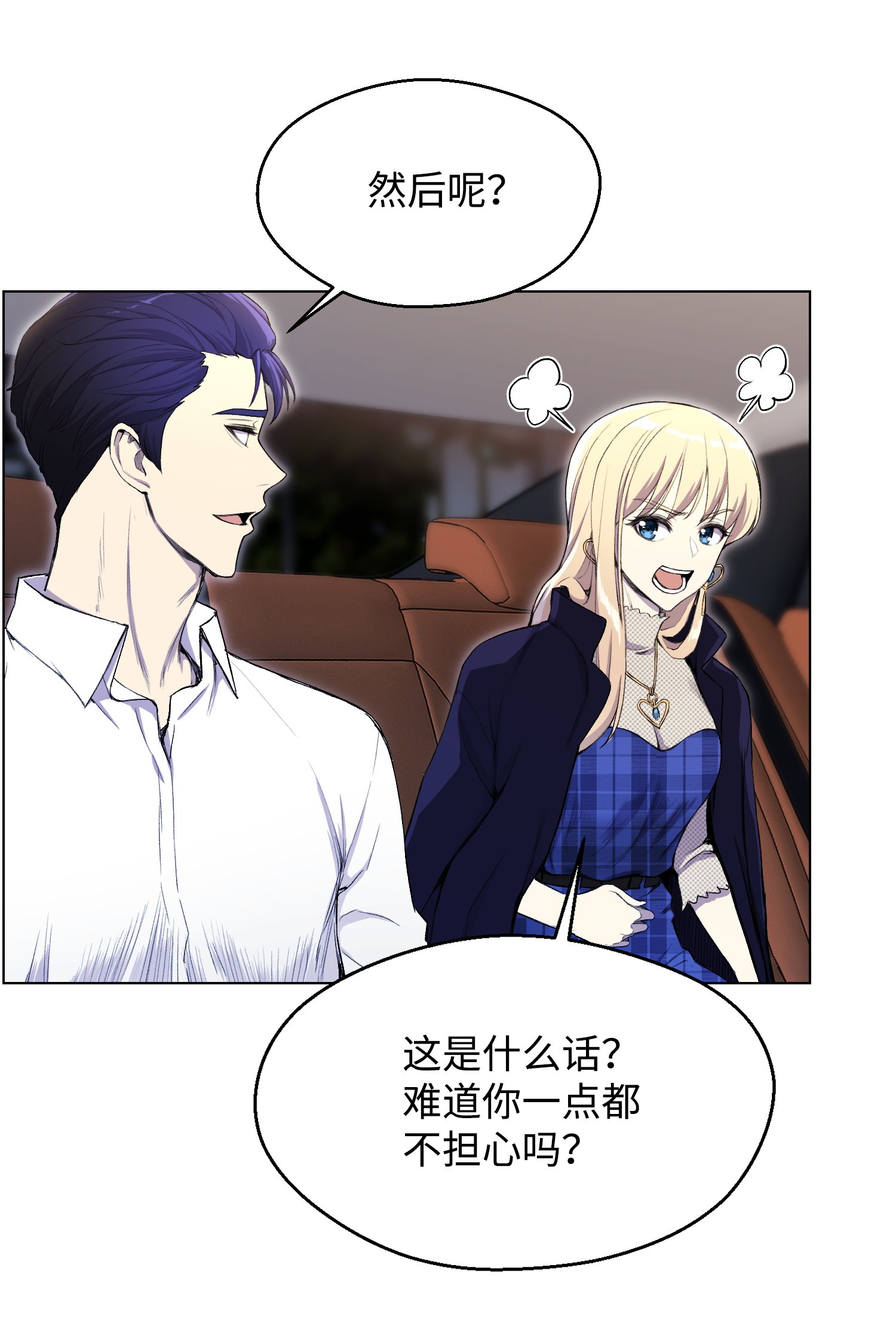 反派逆转31 质问