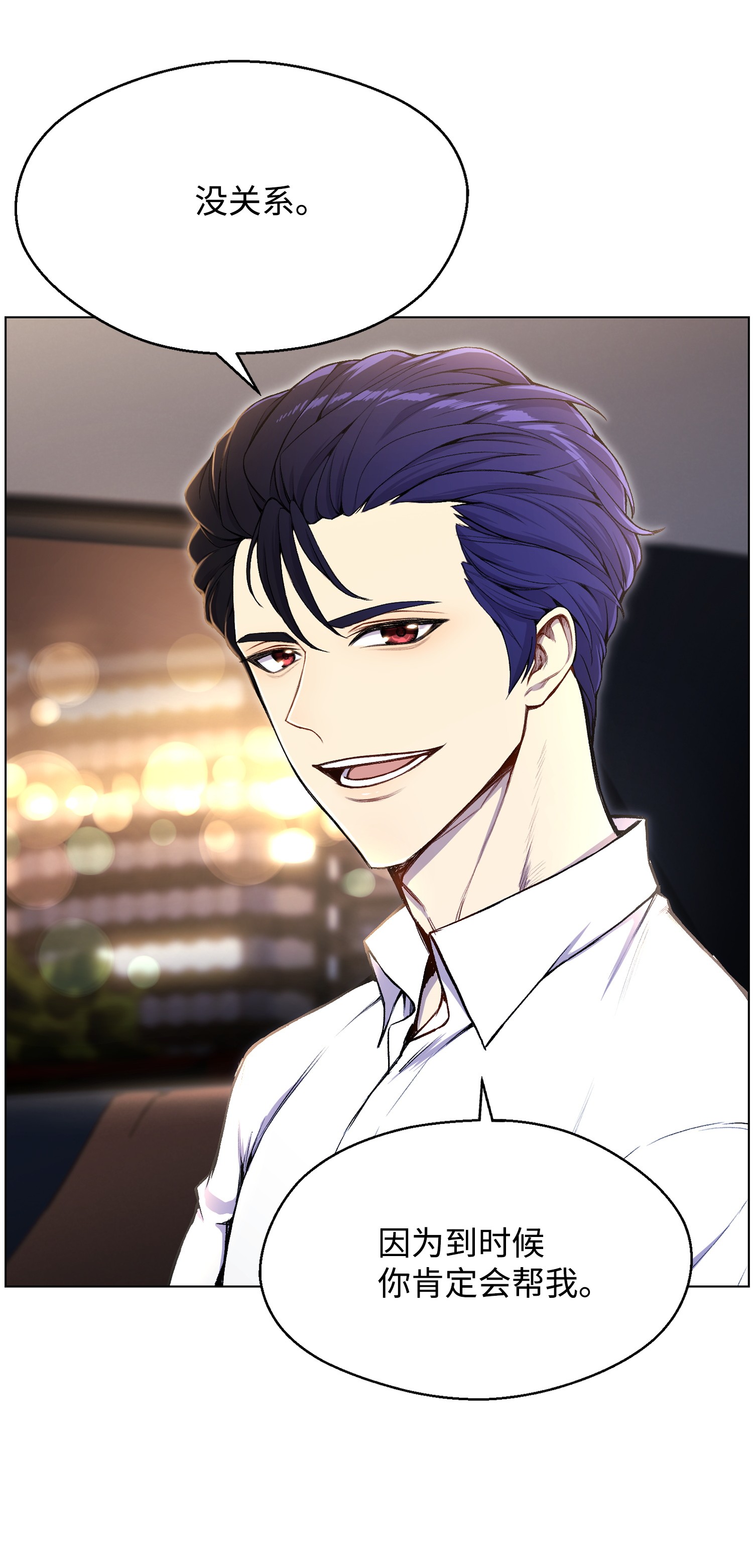 反派逆转31 质问