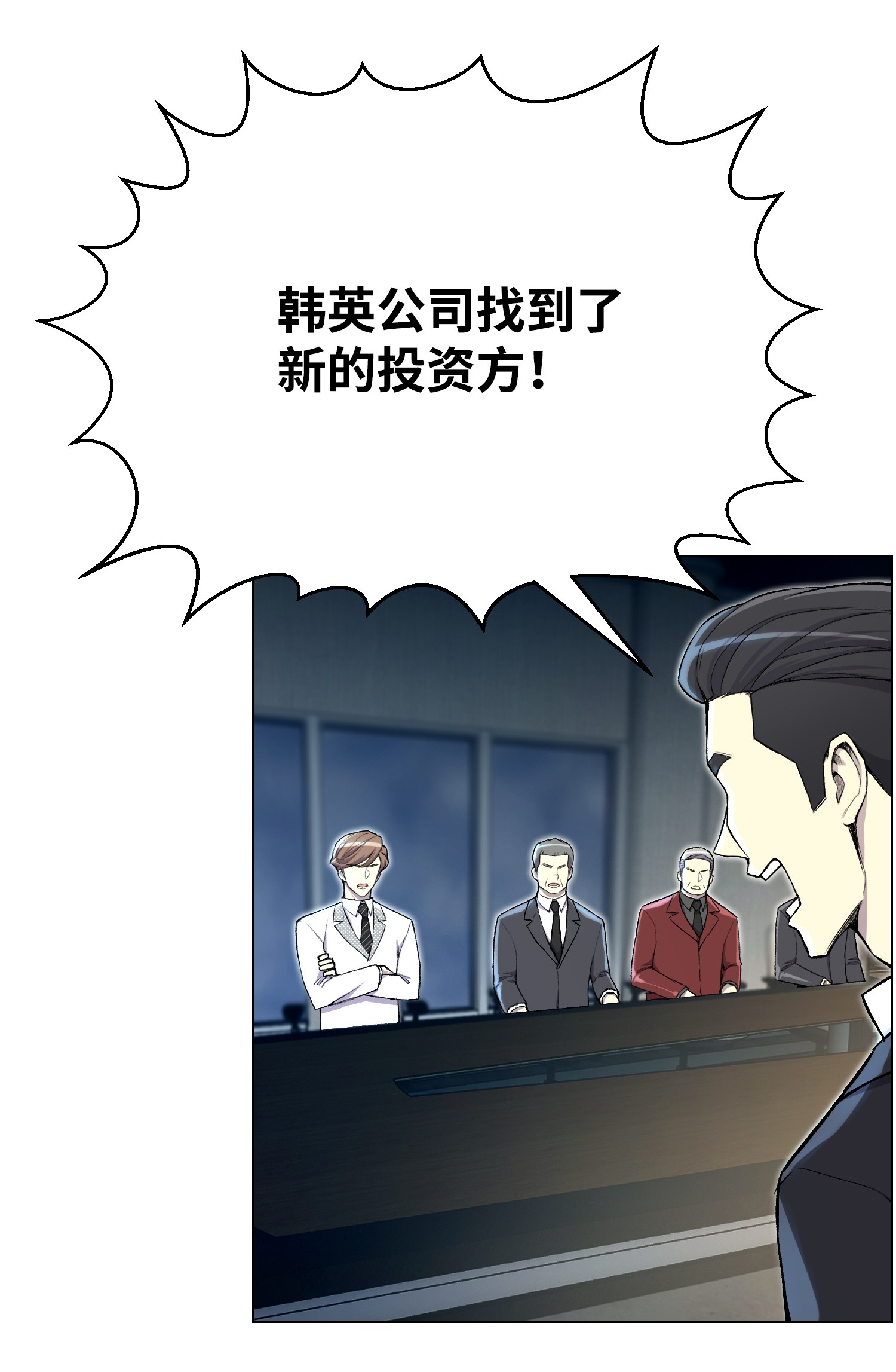 反派逆转31 质问