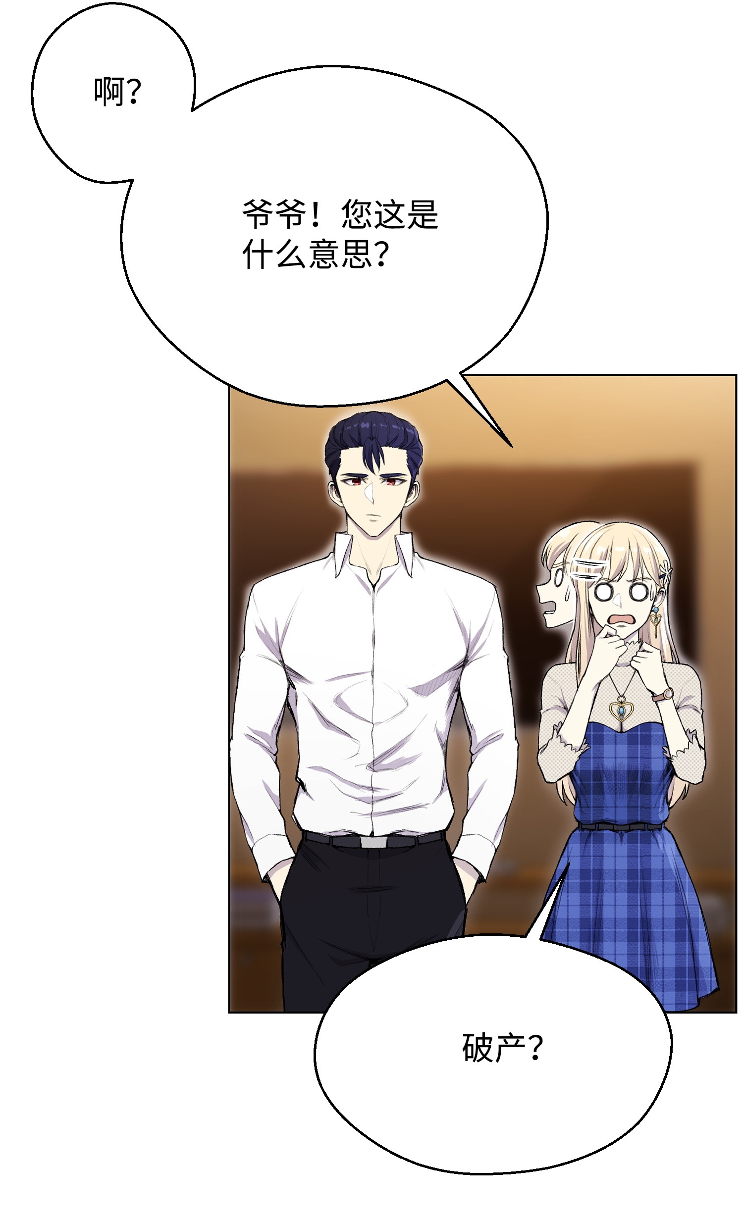 反派逆转31 质问