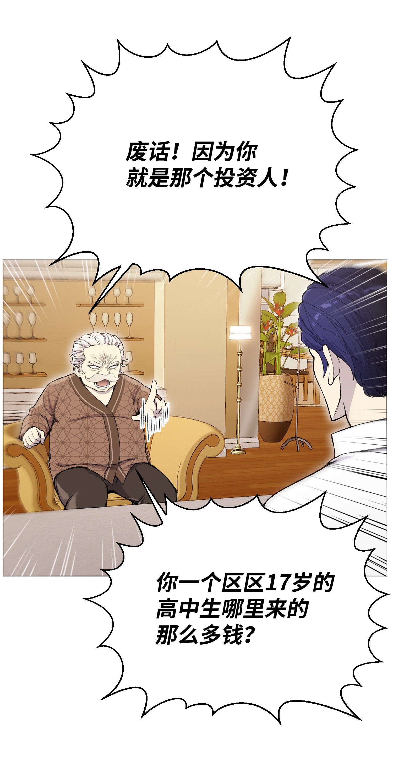 反派逆转31 质问