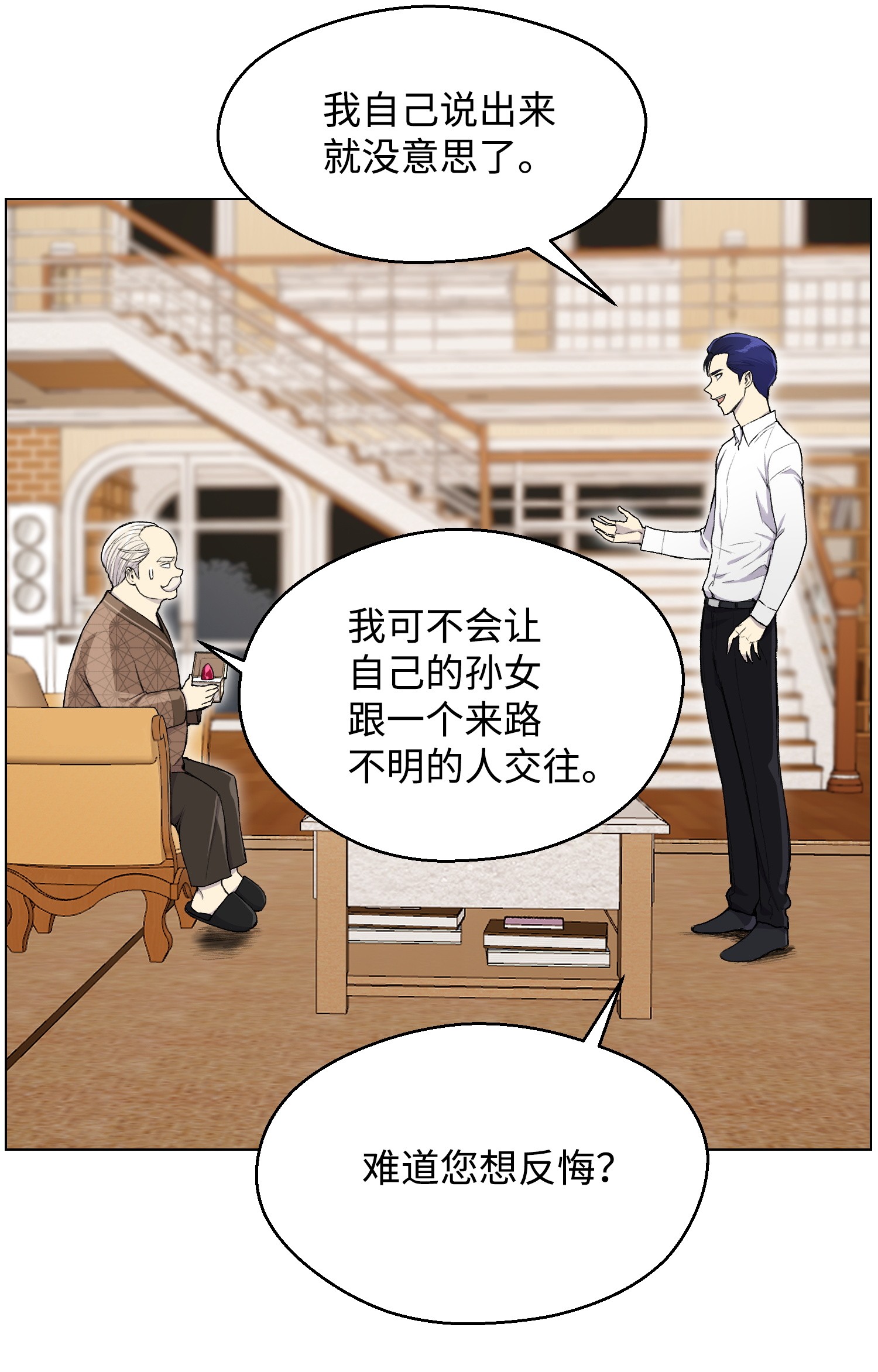 反派逆转32 下一阶段