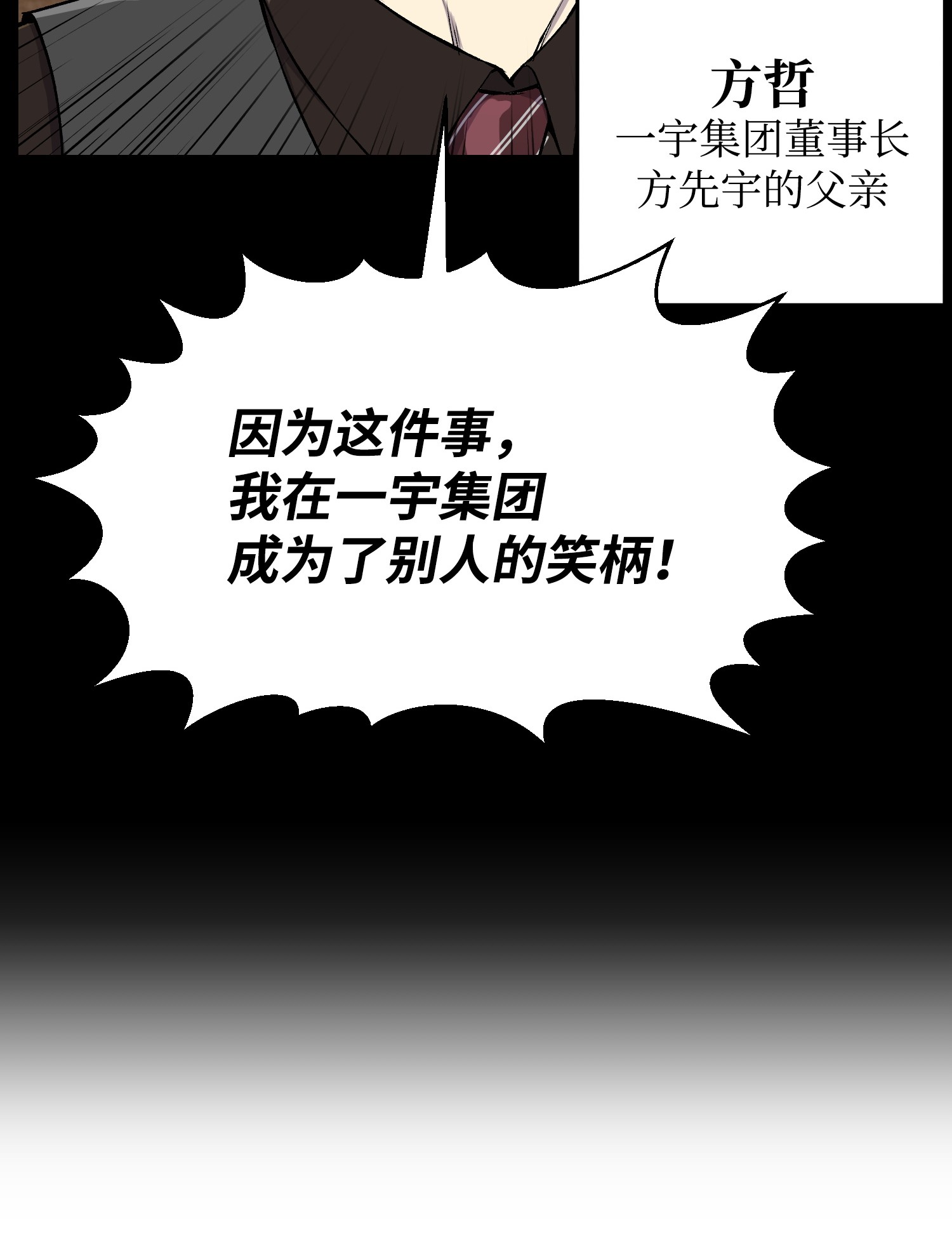 反派逆转32 下一阶段