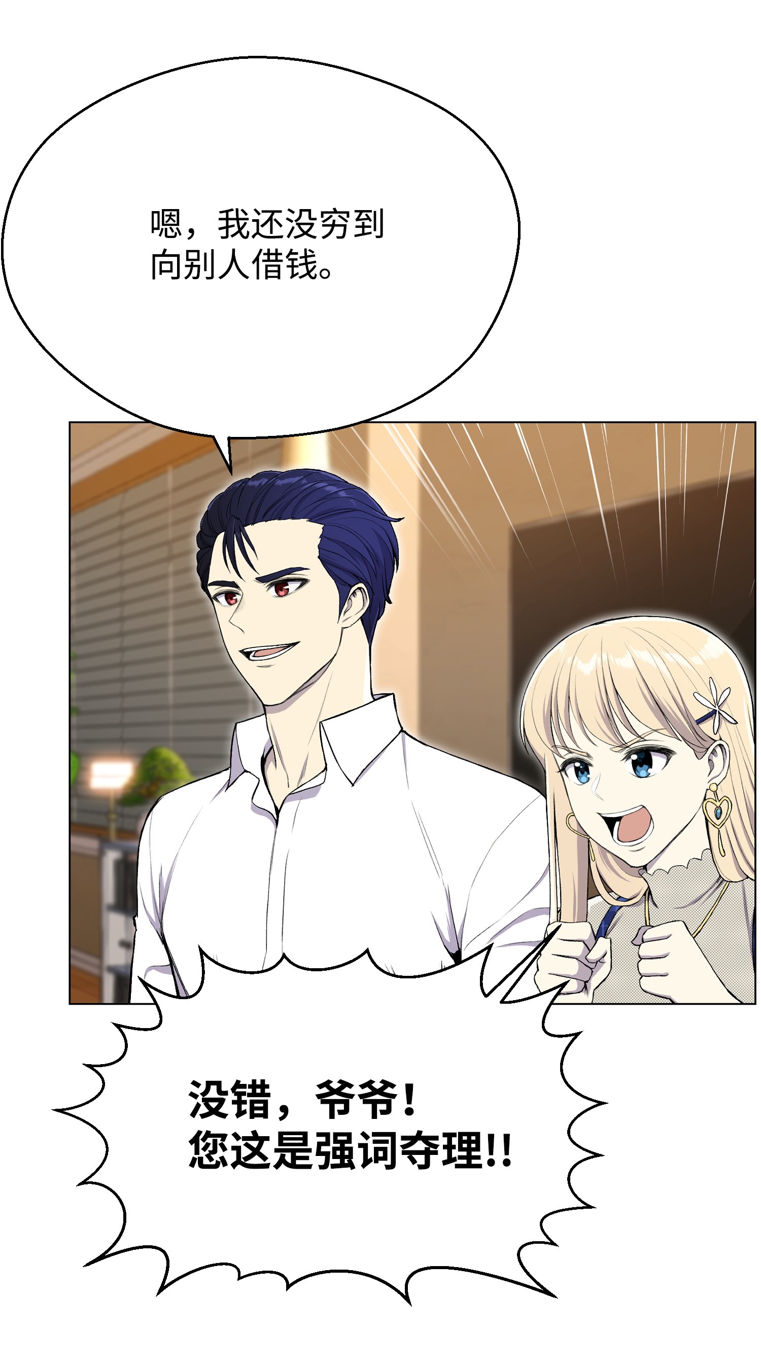 反派逆转32 下一阶段