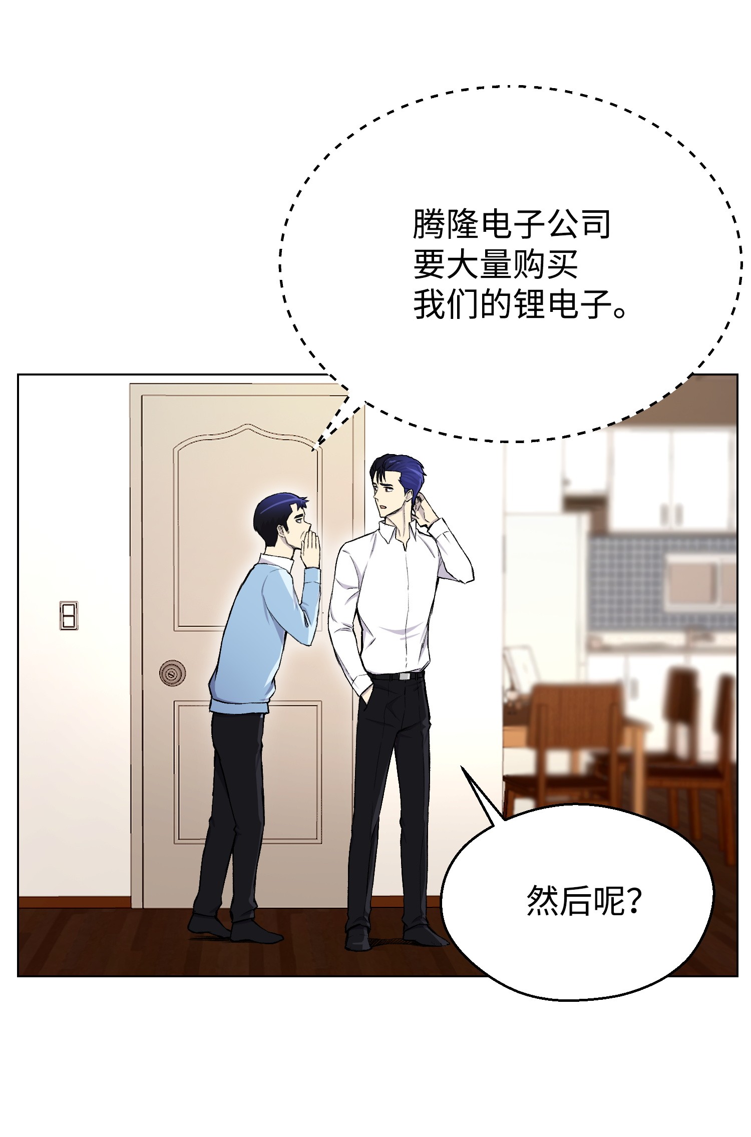 反派逆转33 暗杀