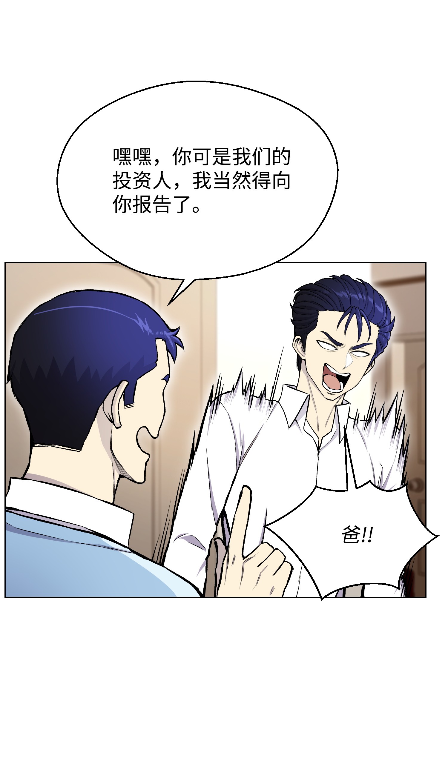 反派逆转33 暗杀