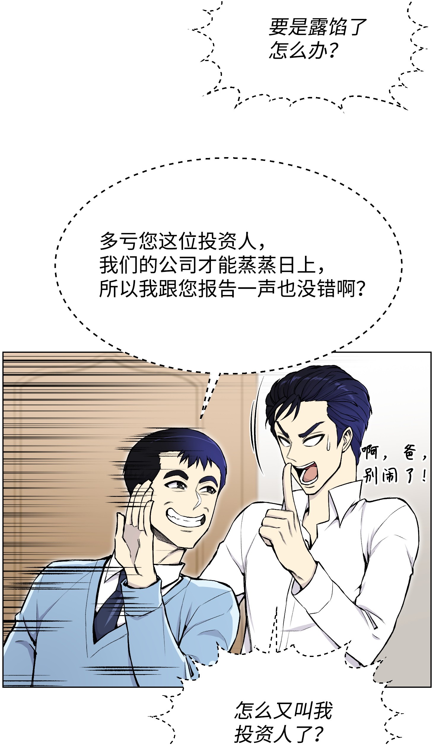 反派逆转33 暗杀