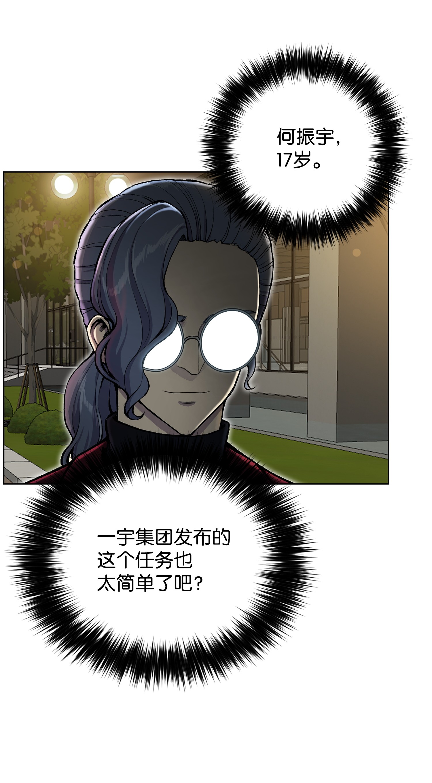 反派逆转33 暗杀