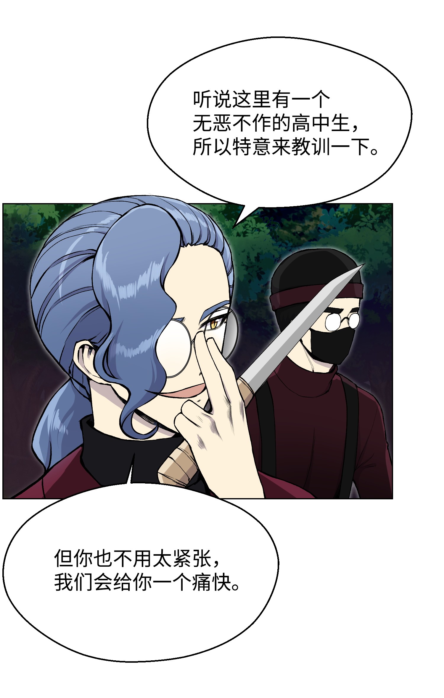 反派逆转33 暗杀