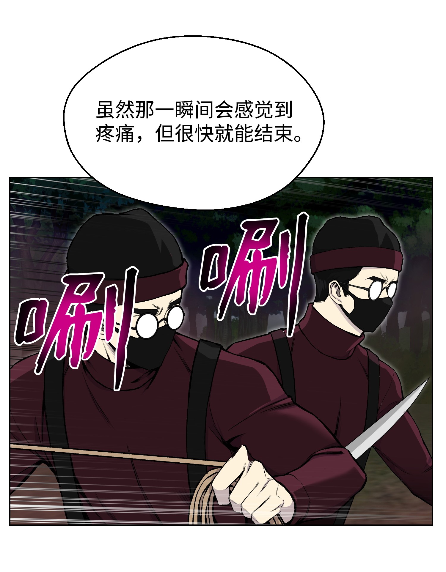 反派逆转33 暗杀