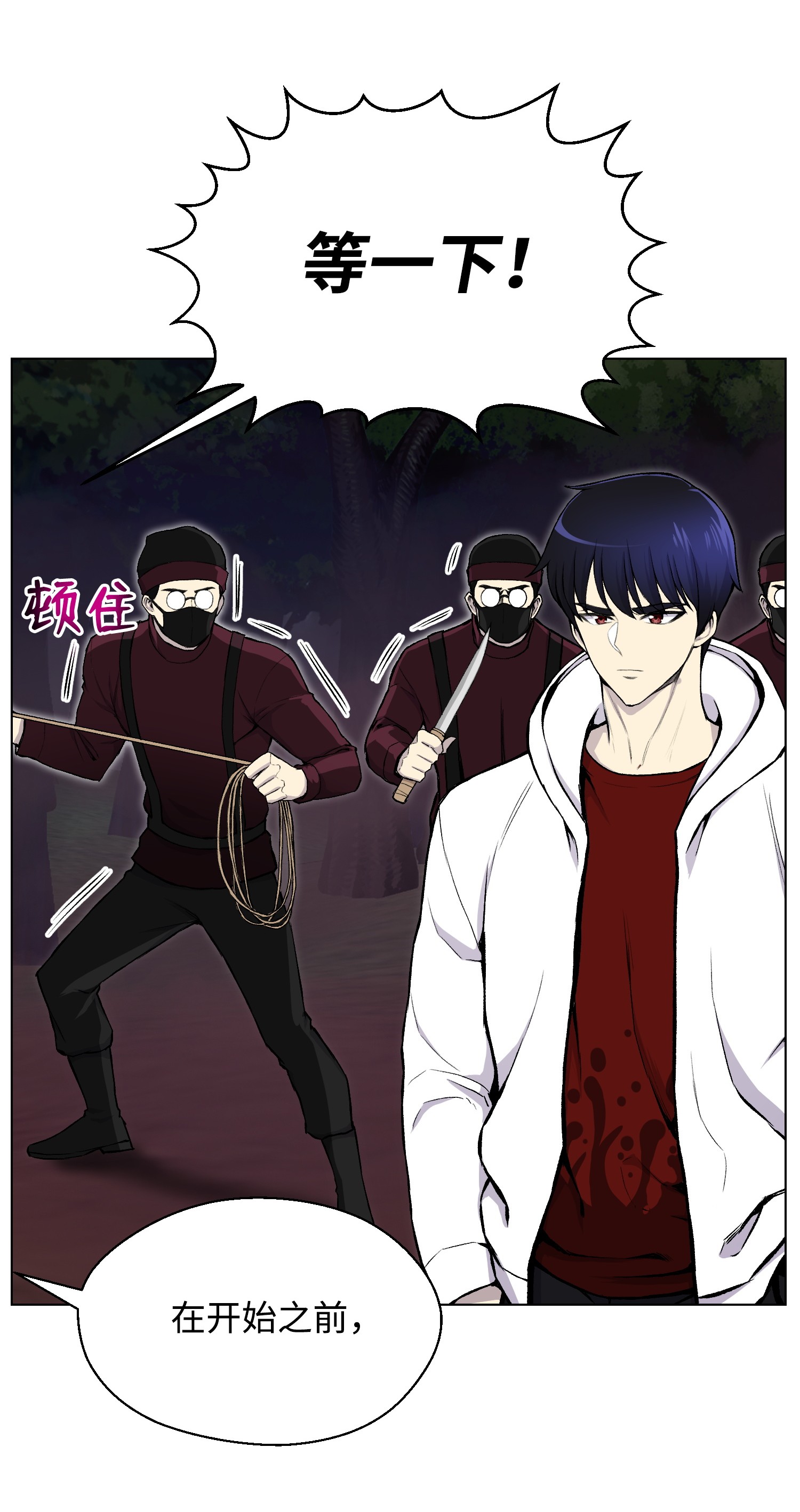 反派逆转33 暗杀