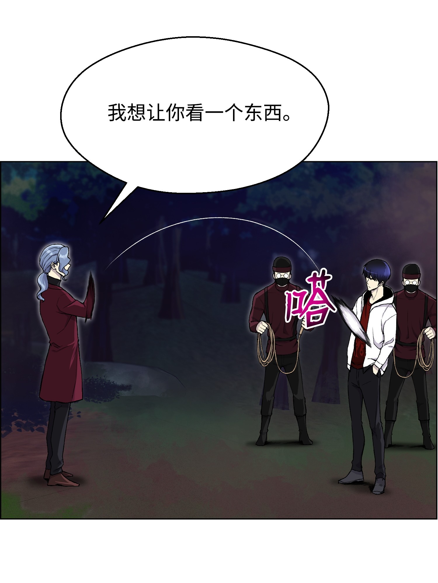 反派逆转33 暗杀