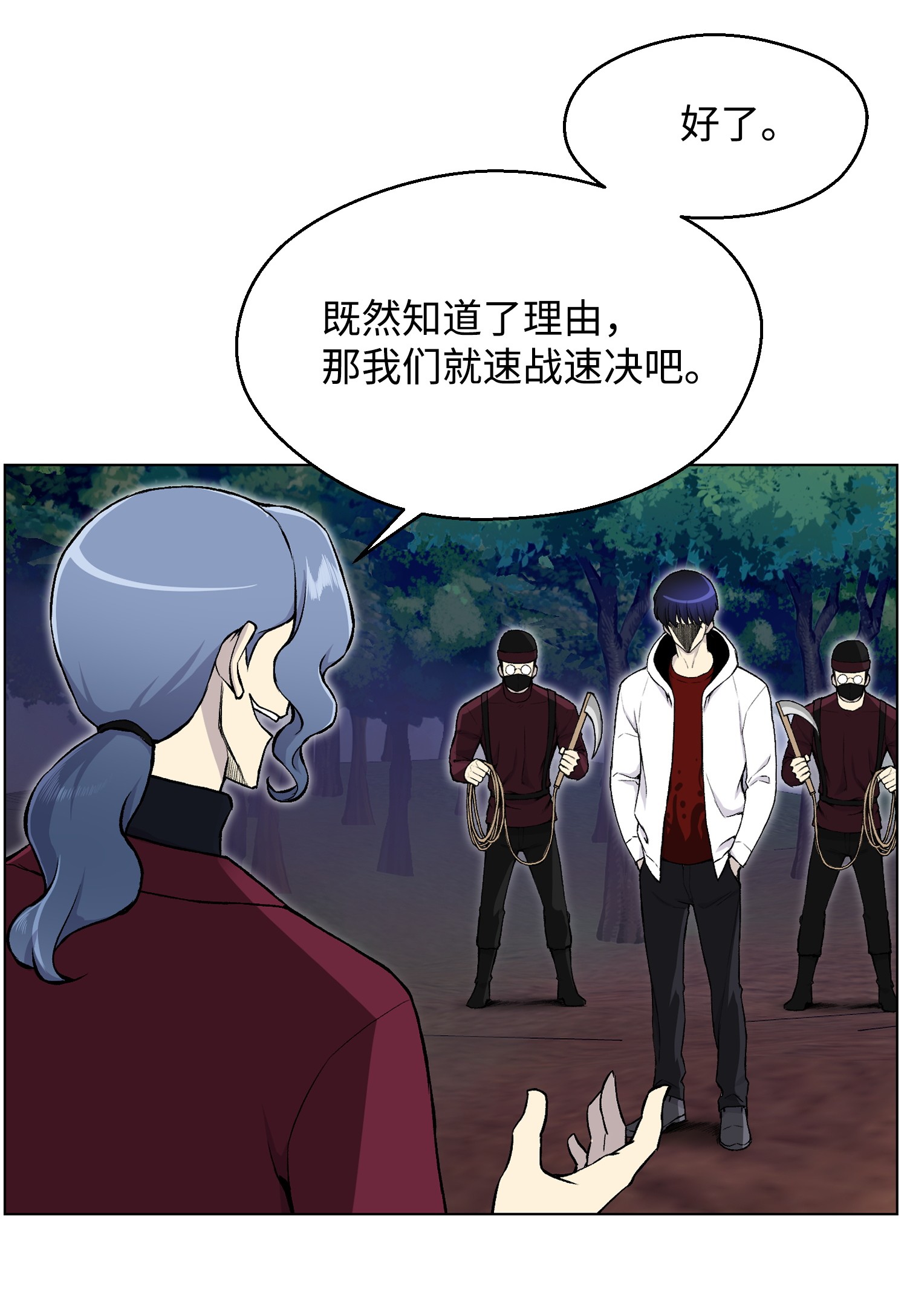 反派逆转33 暗杀