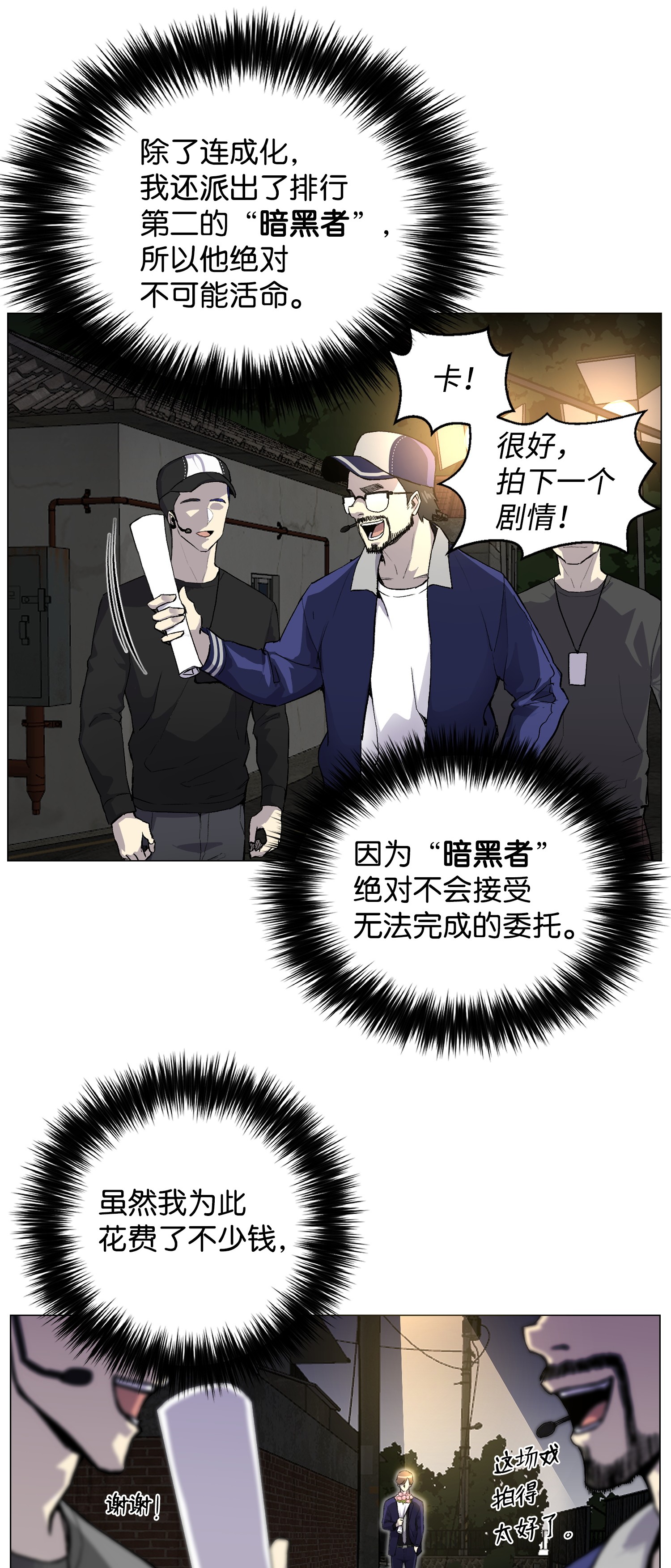 反派逆转34 噩梦的开始