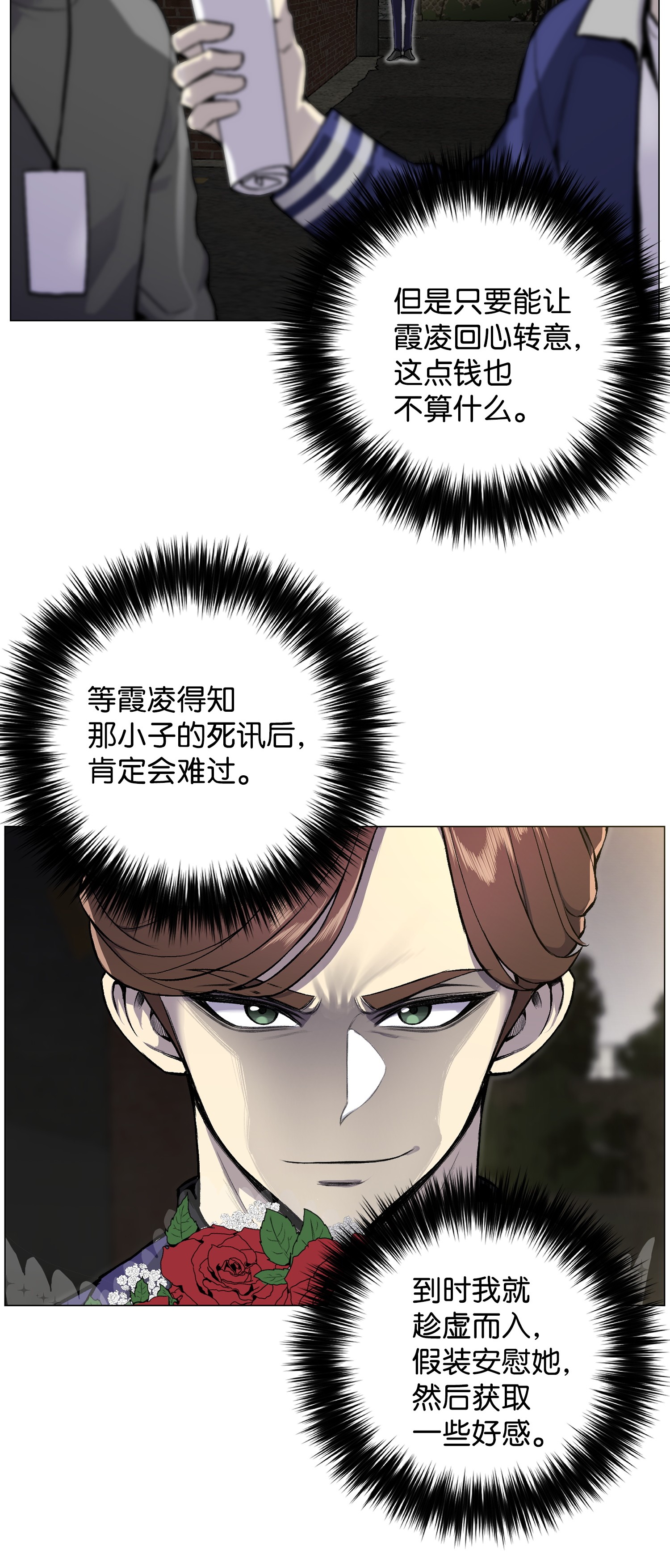 反派逆转34 噩梦的开始