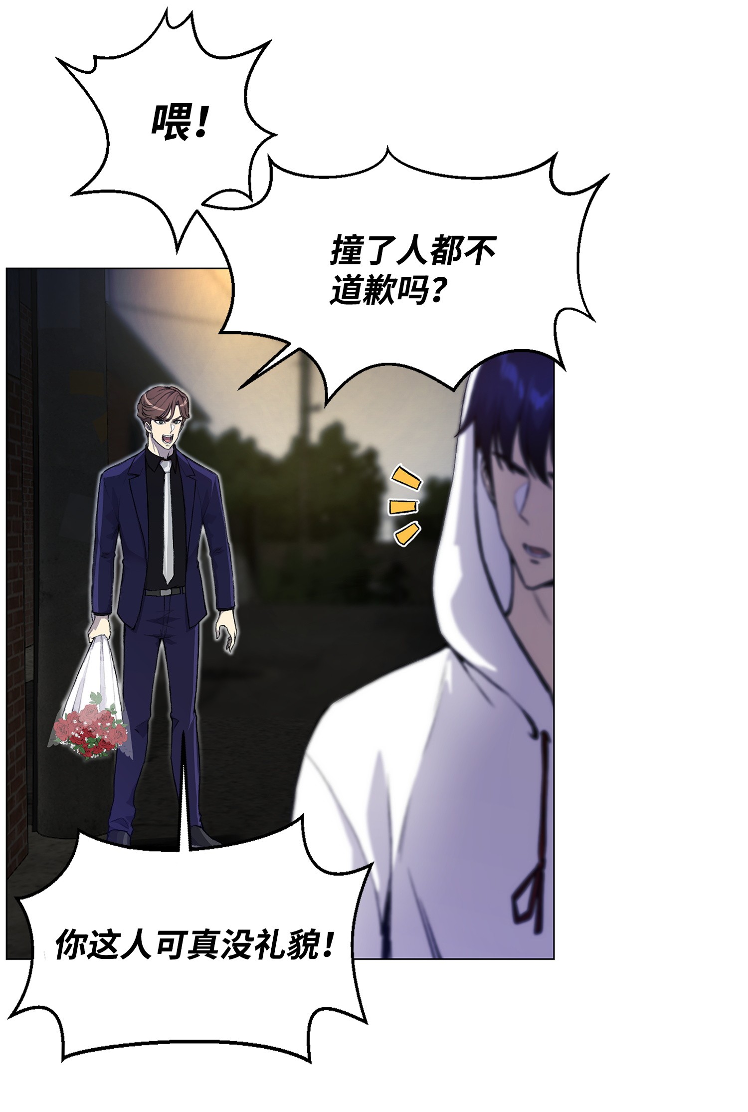 反派逆转34 噩梦的开始