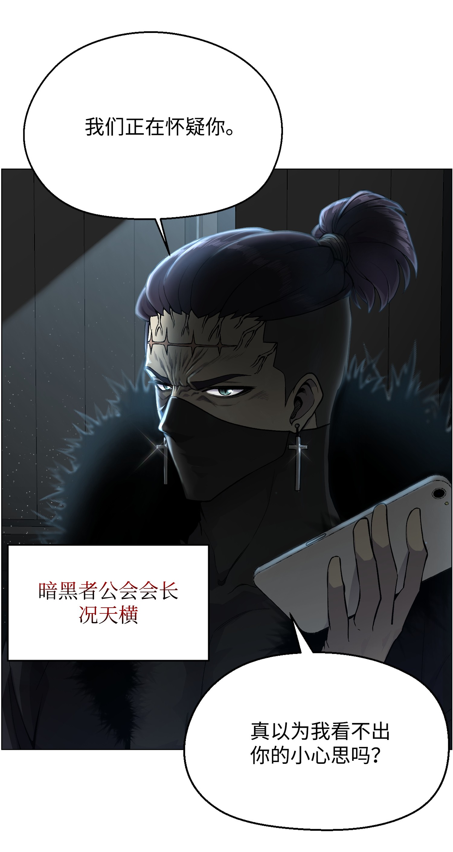 反派逆转34 噩梦的开始