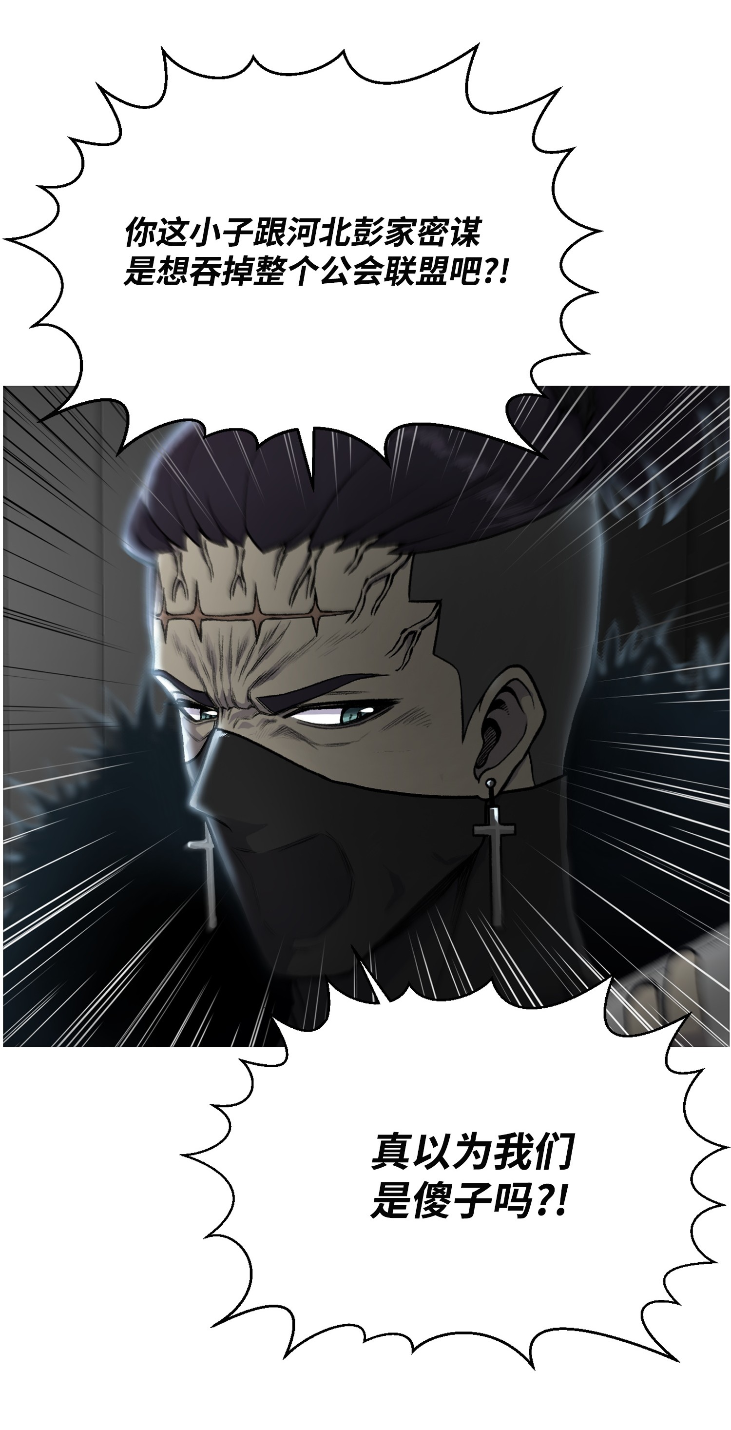 反派逆转34 噩梦的开始