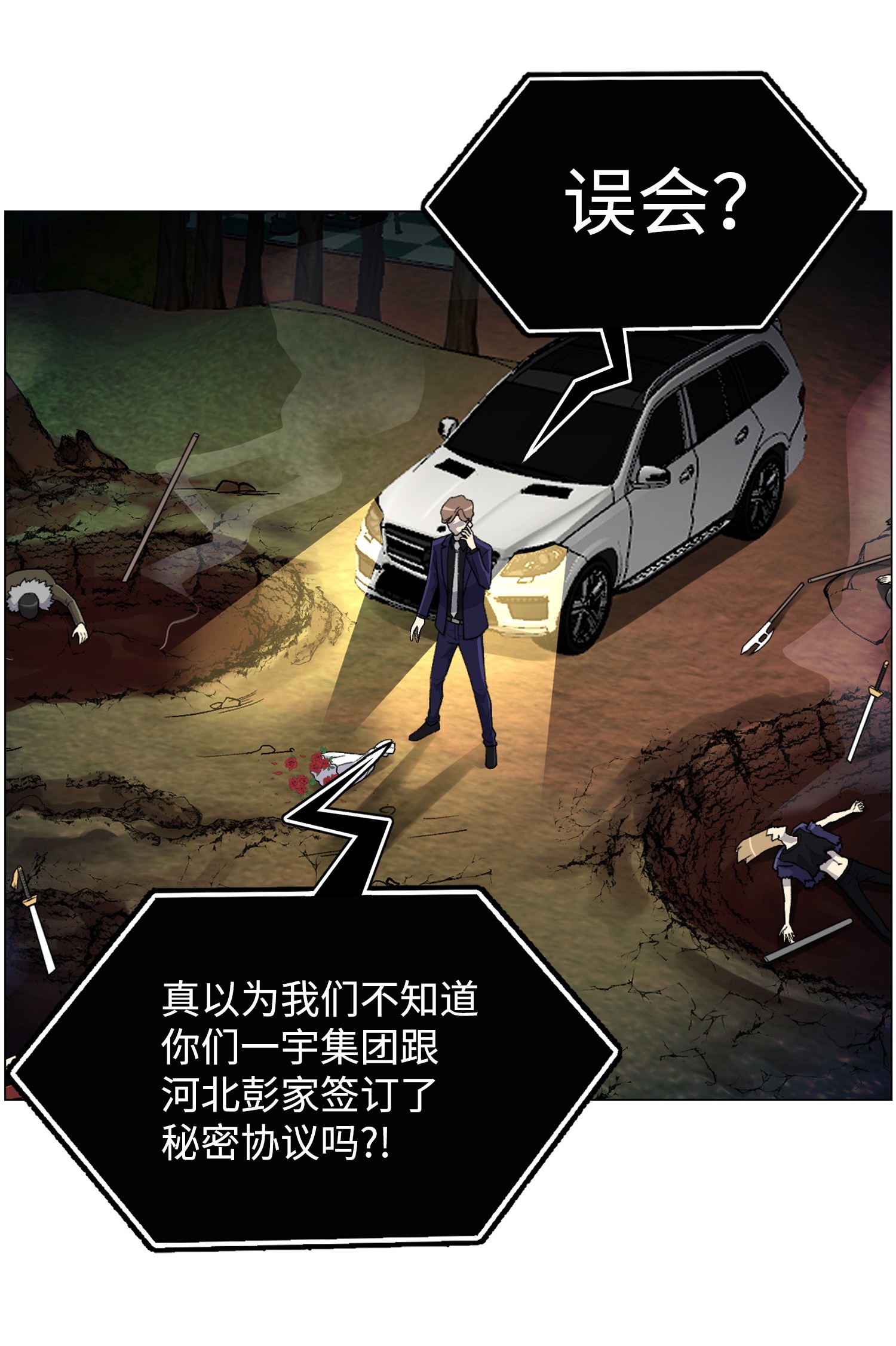 反派逆转34 噩梦的开始