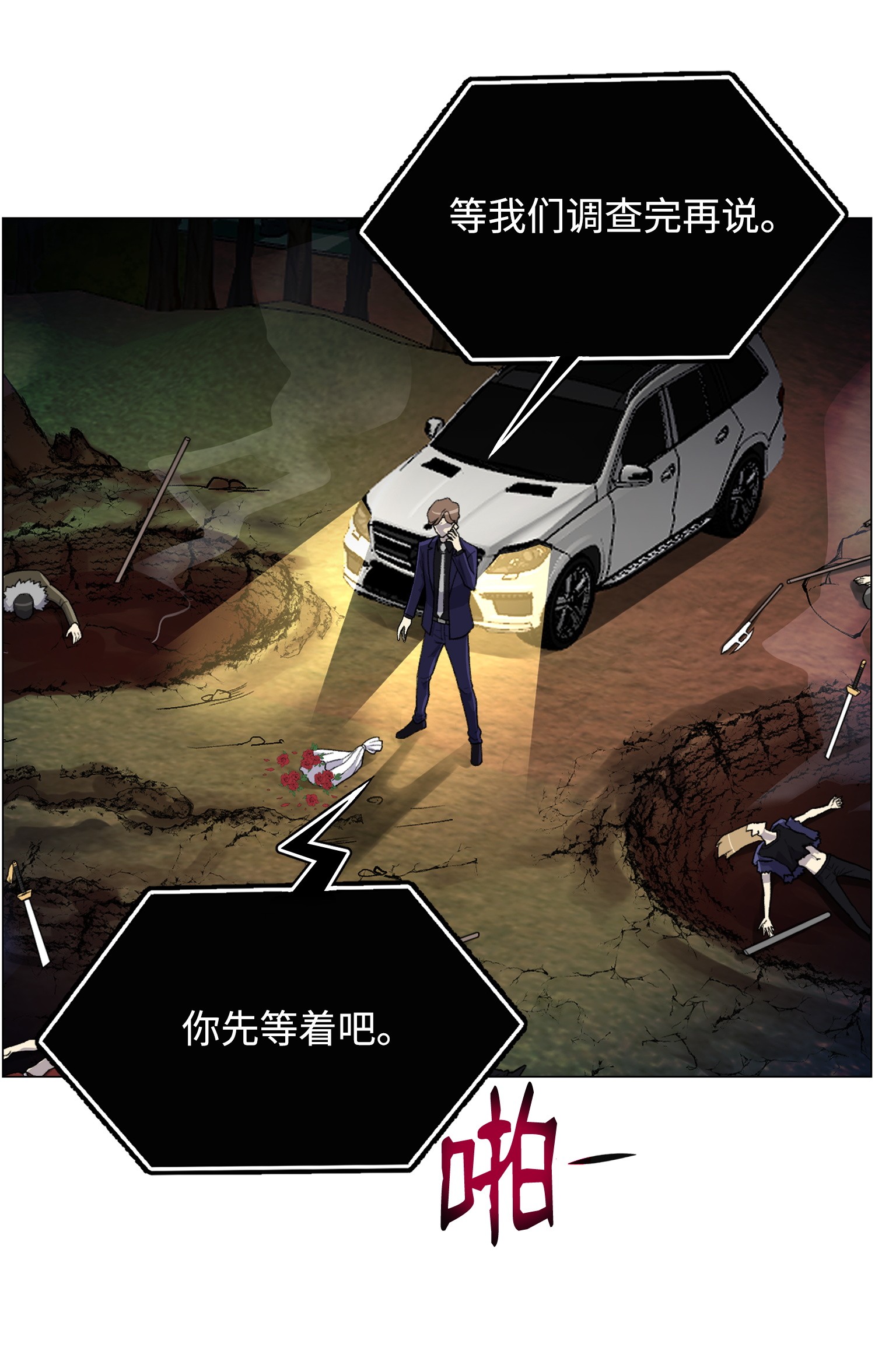 反派逆转34 噩梦的开始