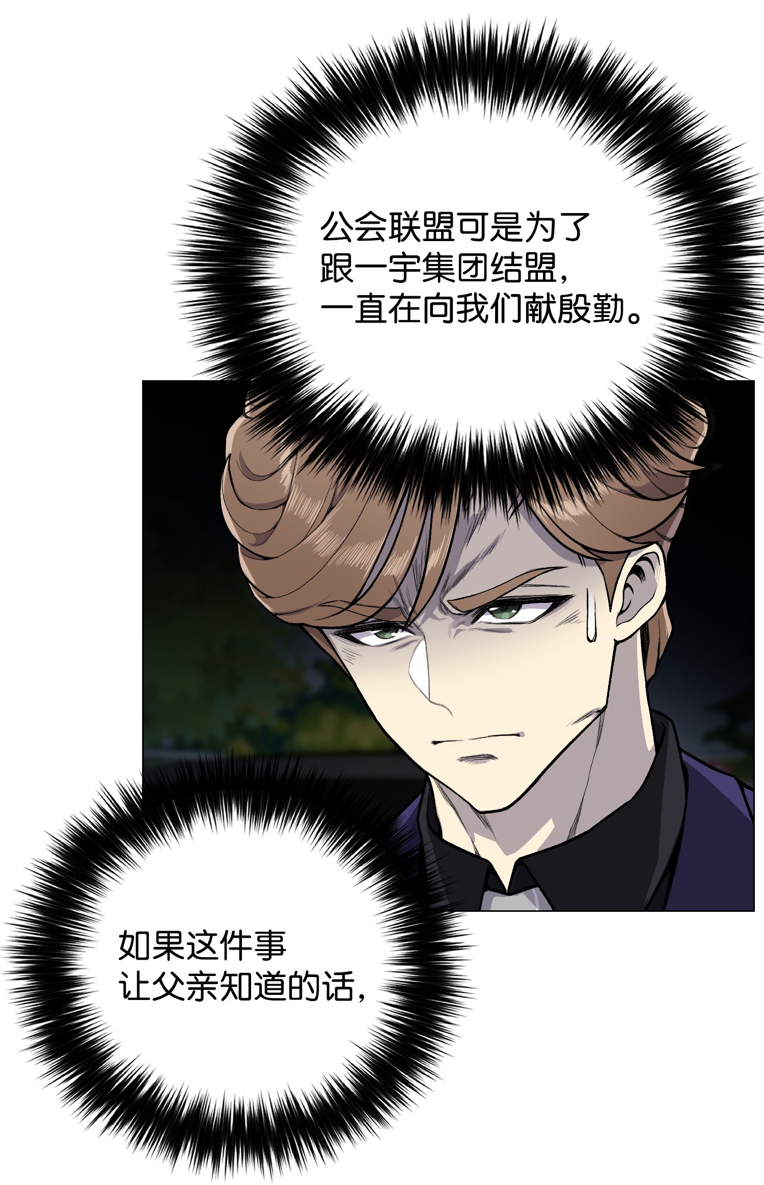 反派逆转34 噩梦的开始