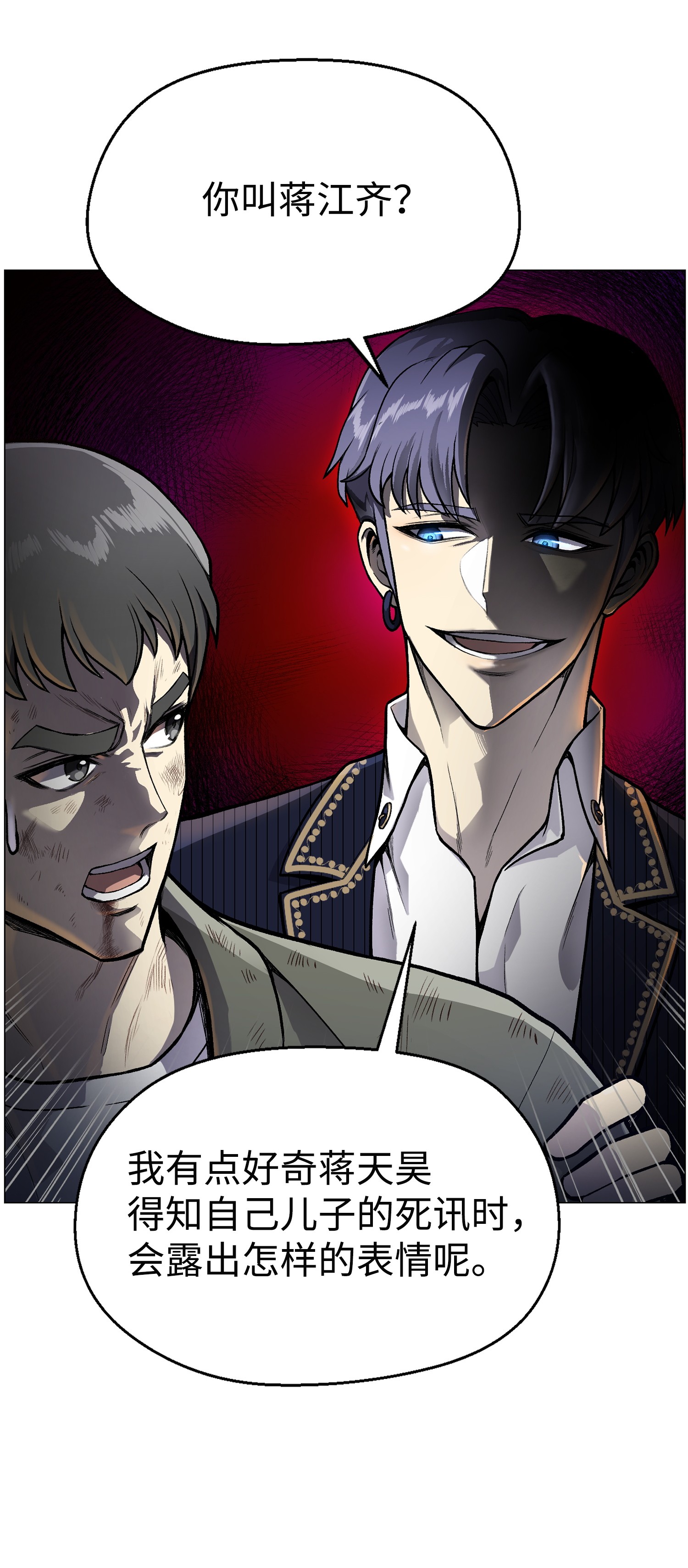 反派逆转34 噩梦的开始