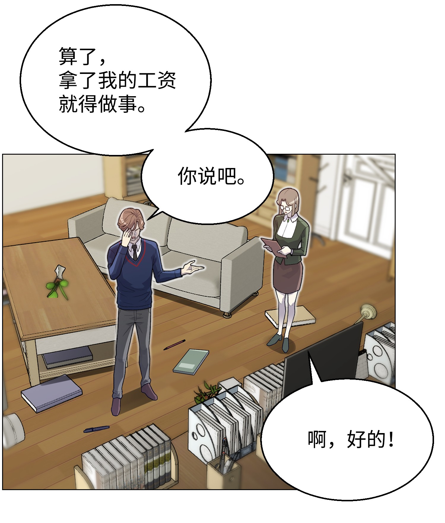 反派逆转35 江齐失踪