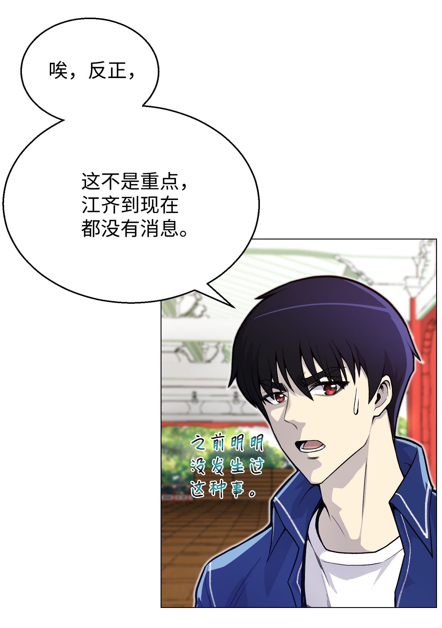 反派逆转35 江齐失踪