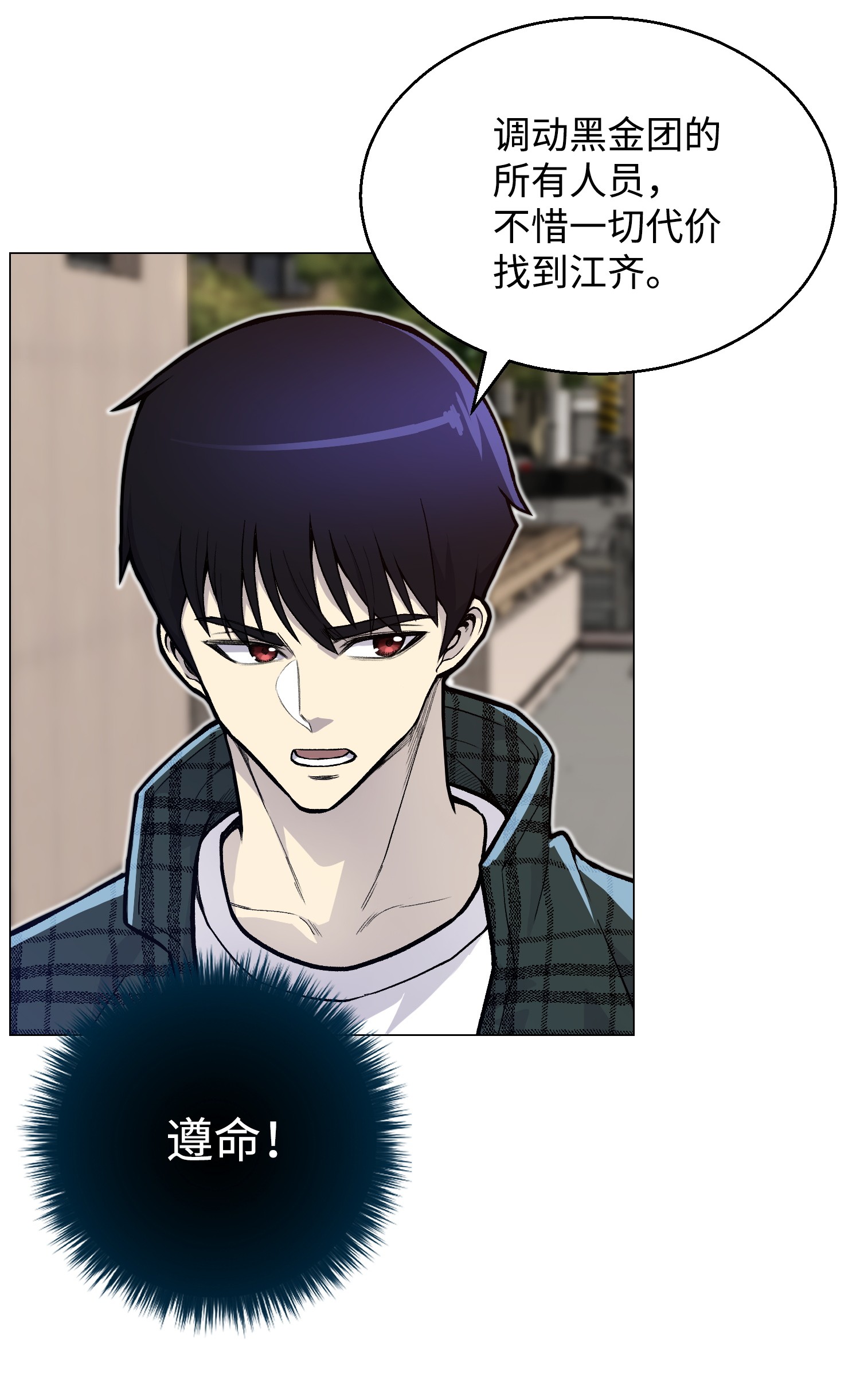 反派逆转35 江齐失踪