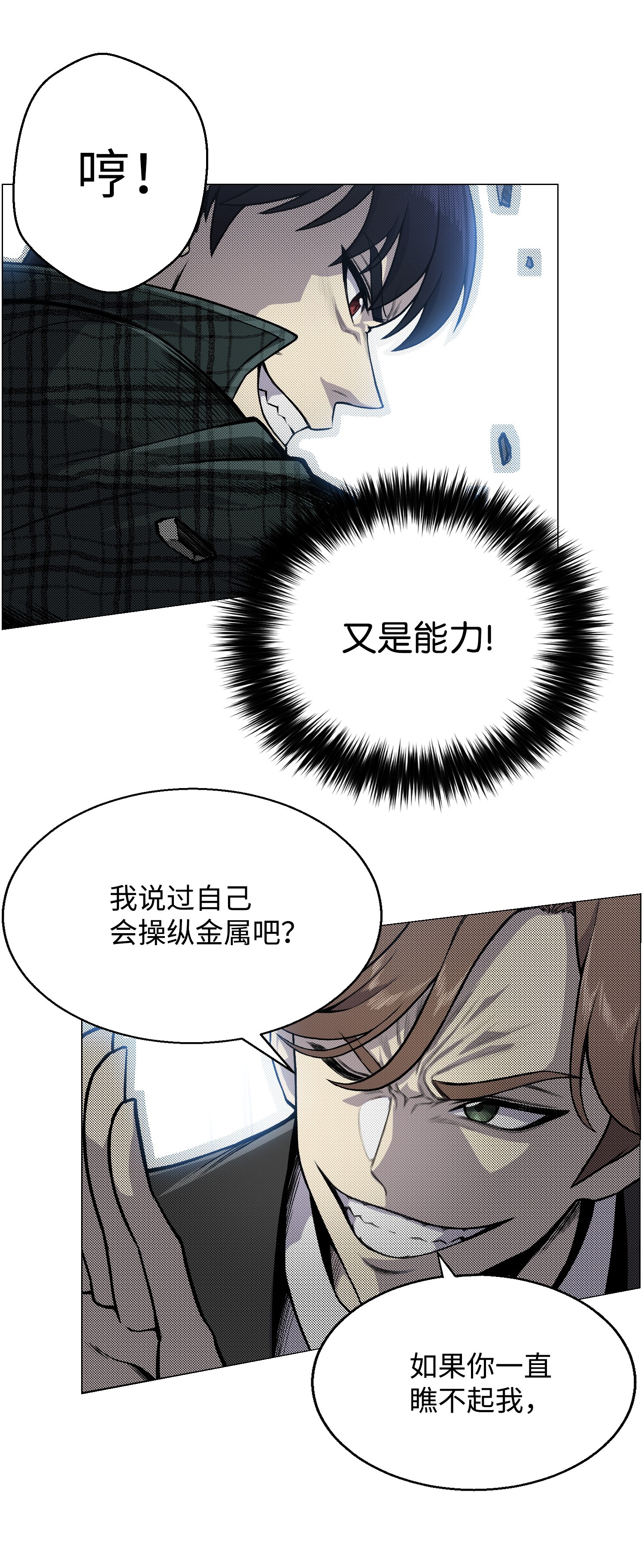 反派逆转36 危机