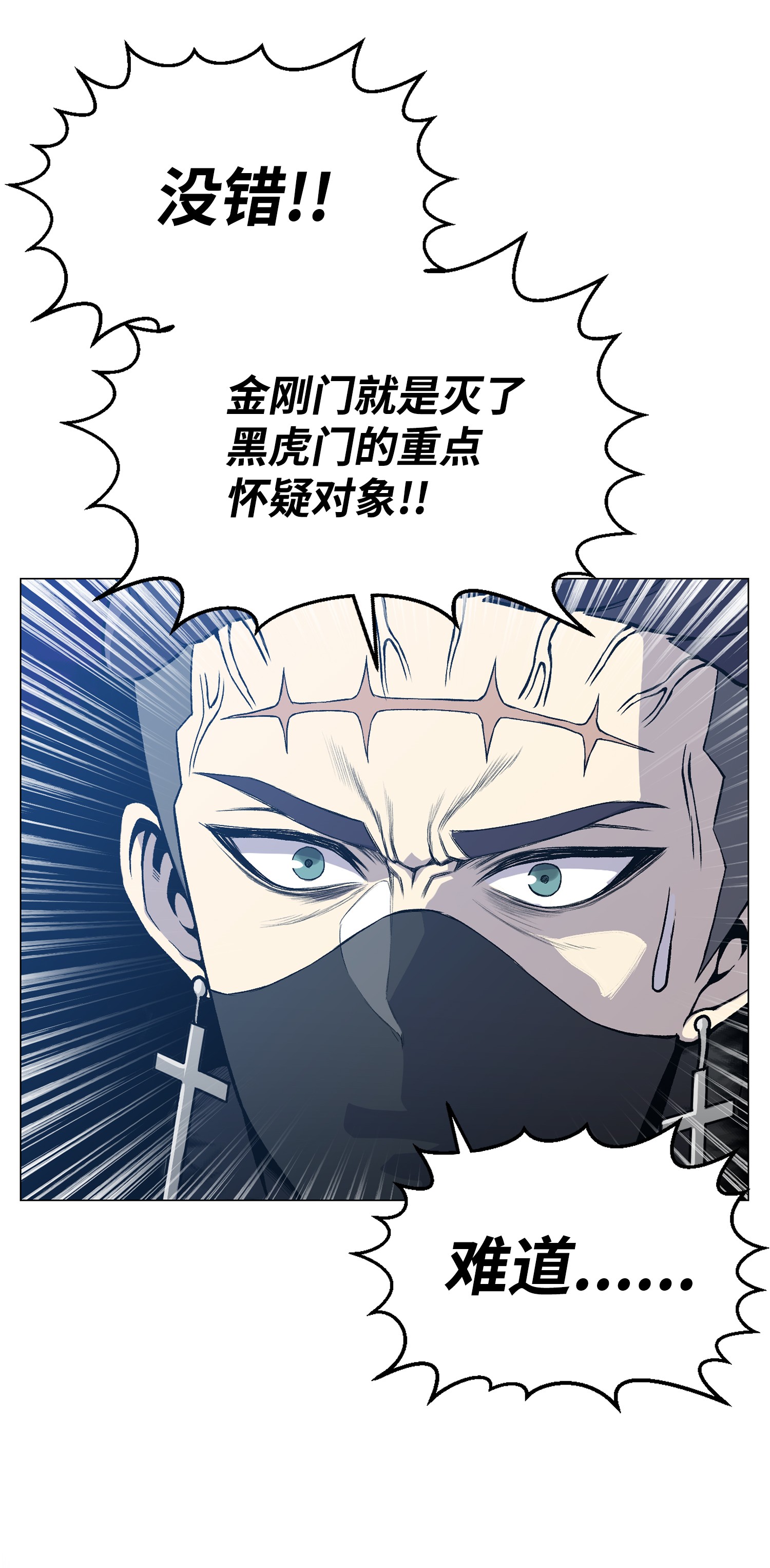 反派逆转37 上门威胁