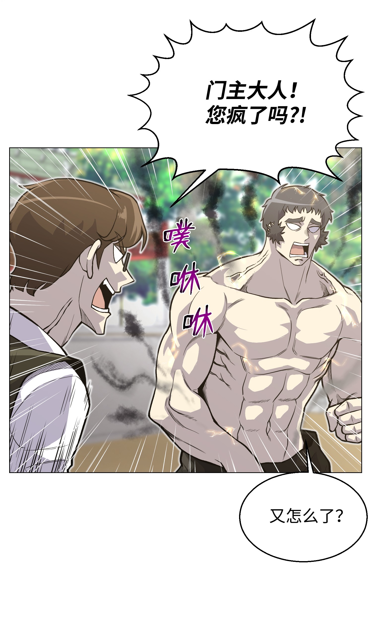 反派逆转37 上门威胁