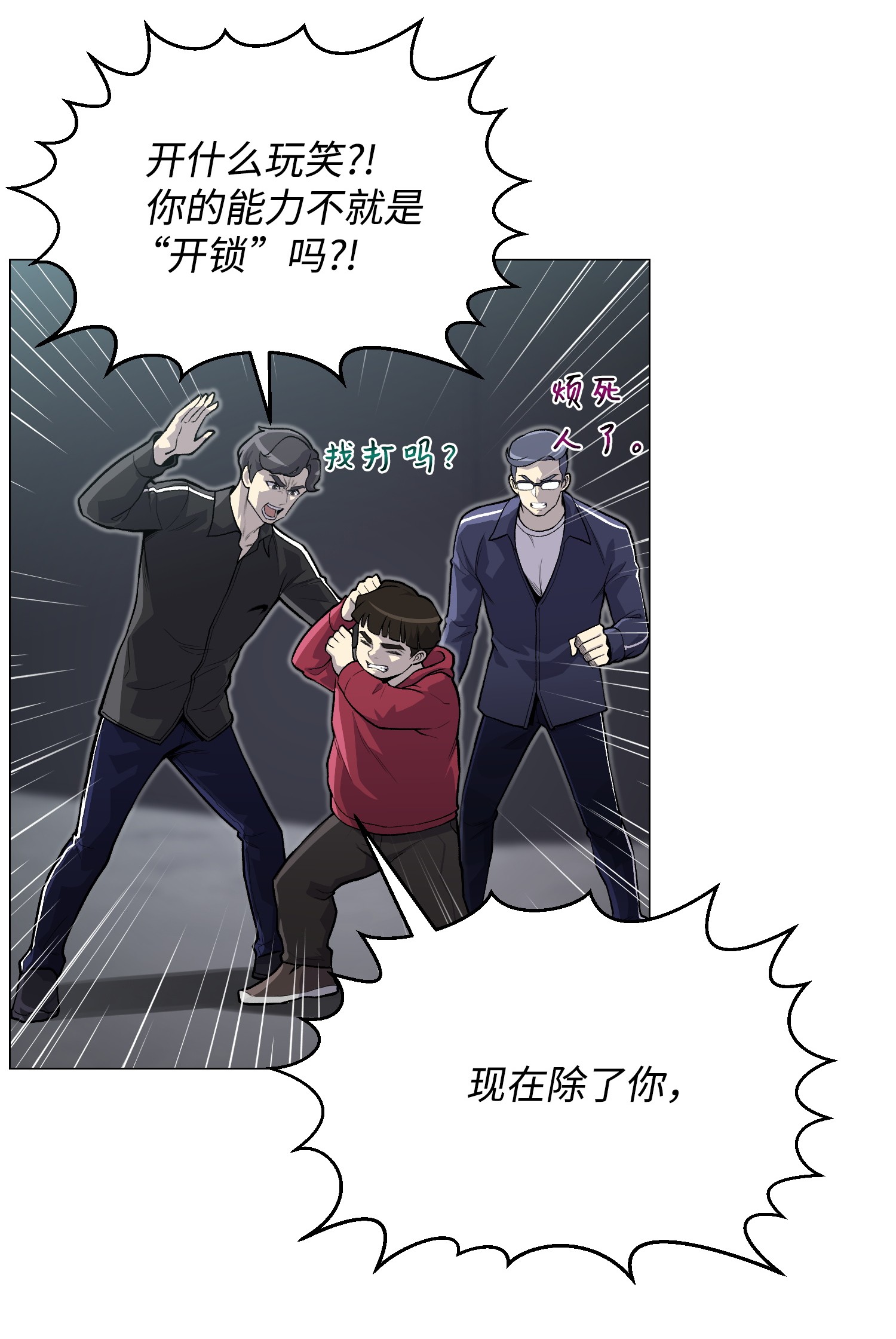 反派逆转37 上门威胁