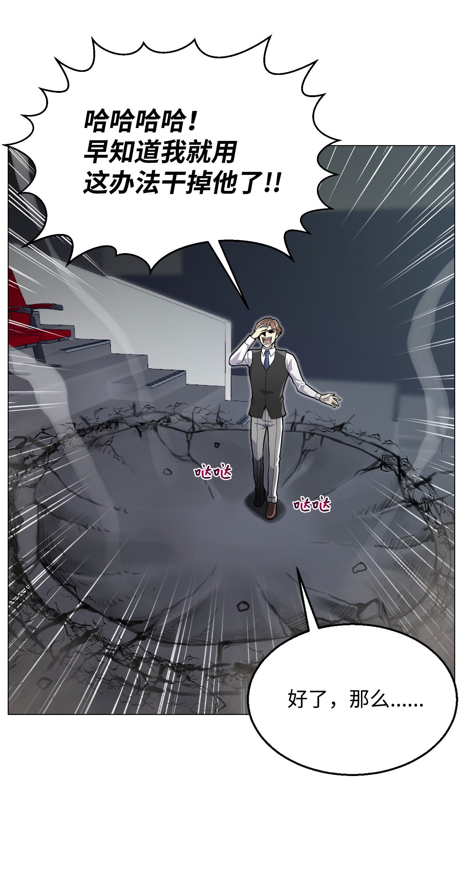 反派逆转37 上门威胁