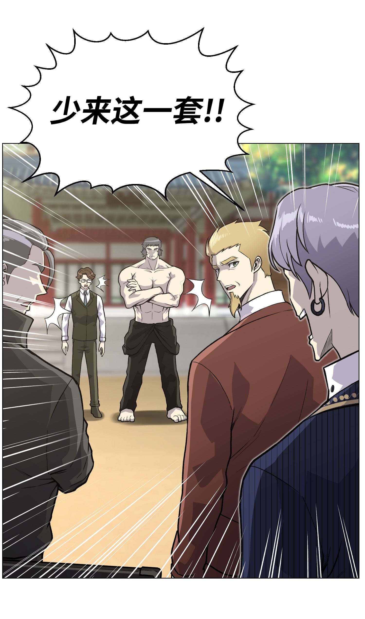 反派逆转37 上门威胁