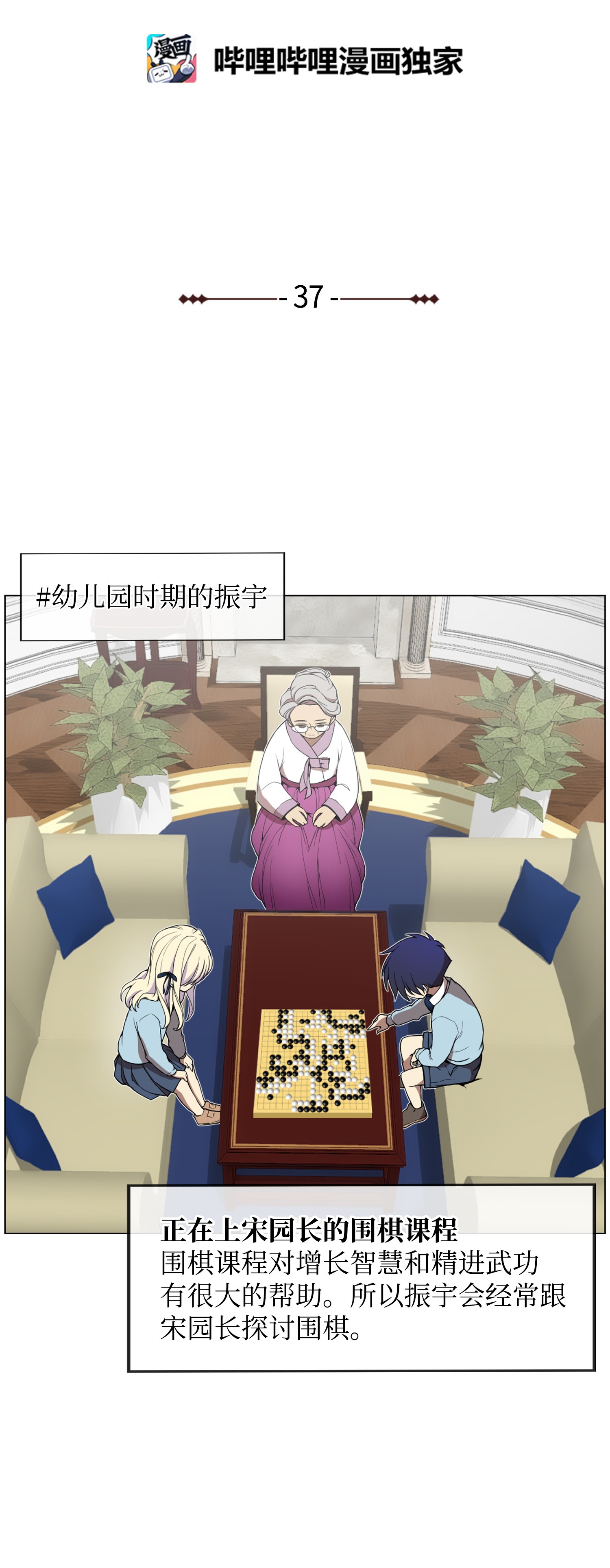 反派逆转37 上门威胁