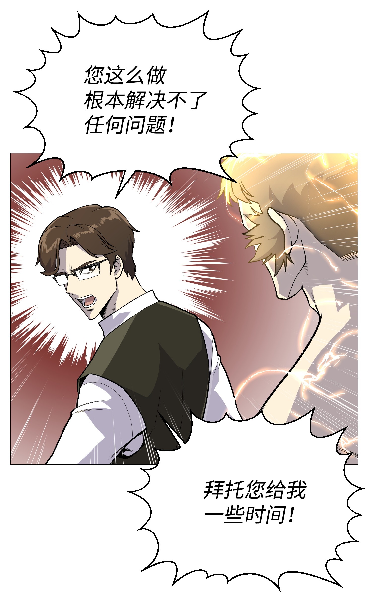 反派逆转38 犯人是你