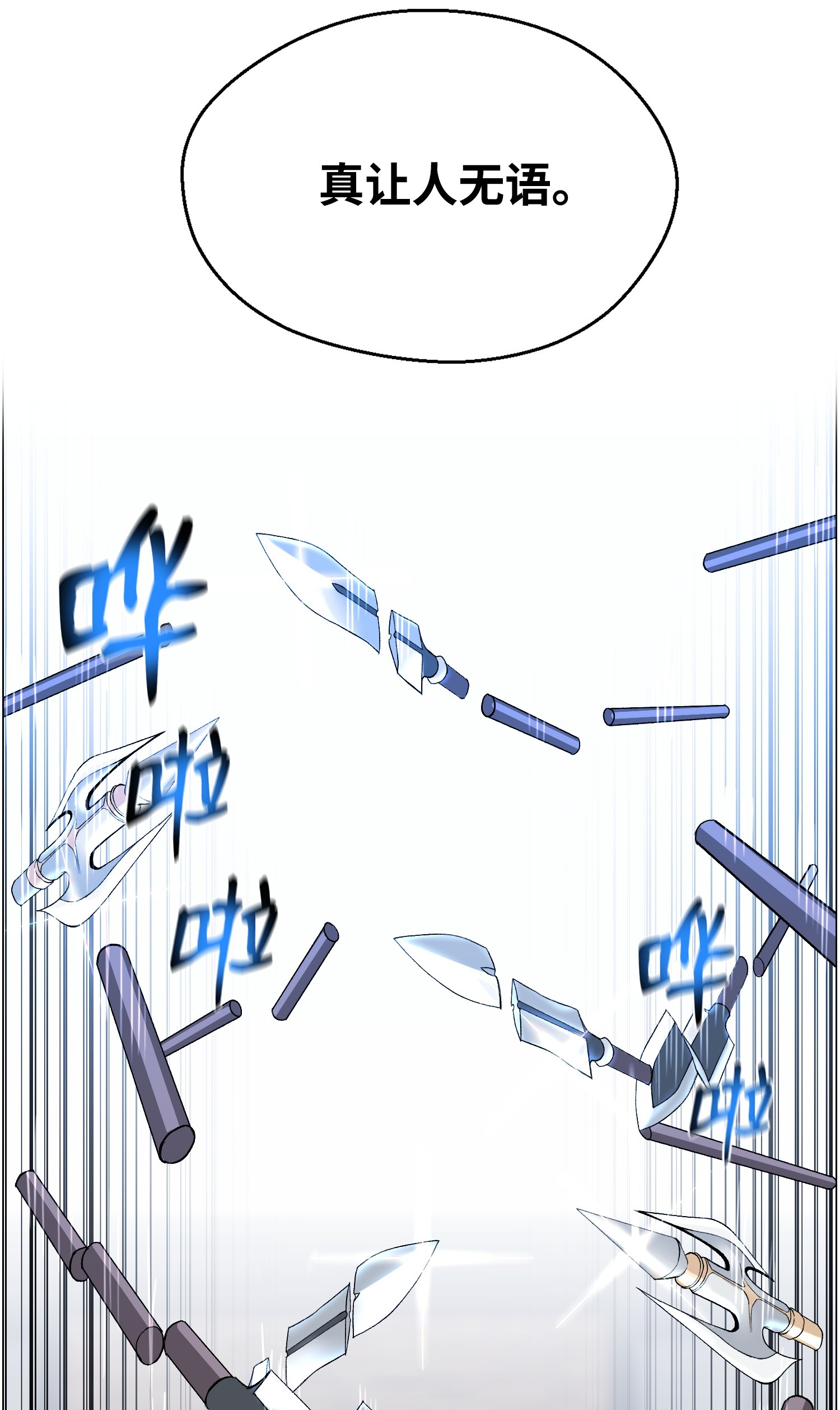 反派逆转39 罢手