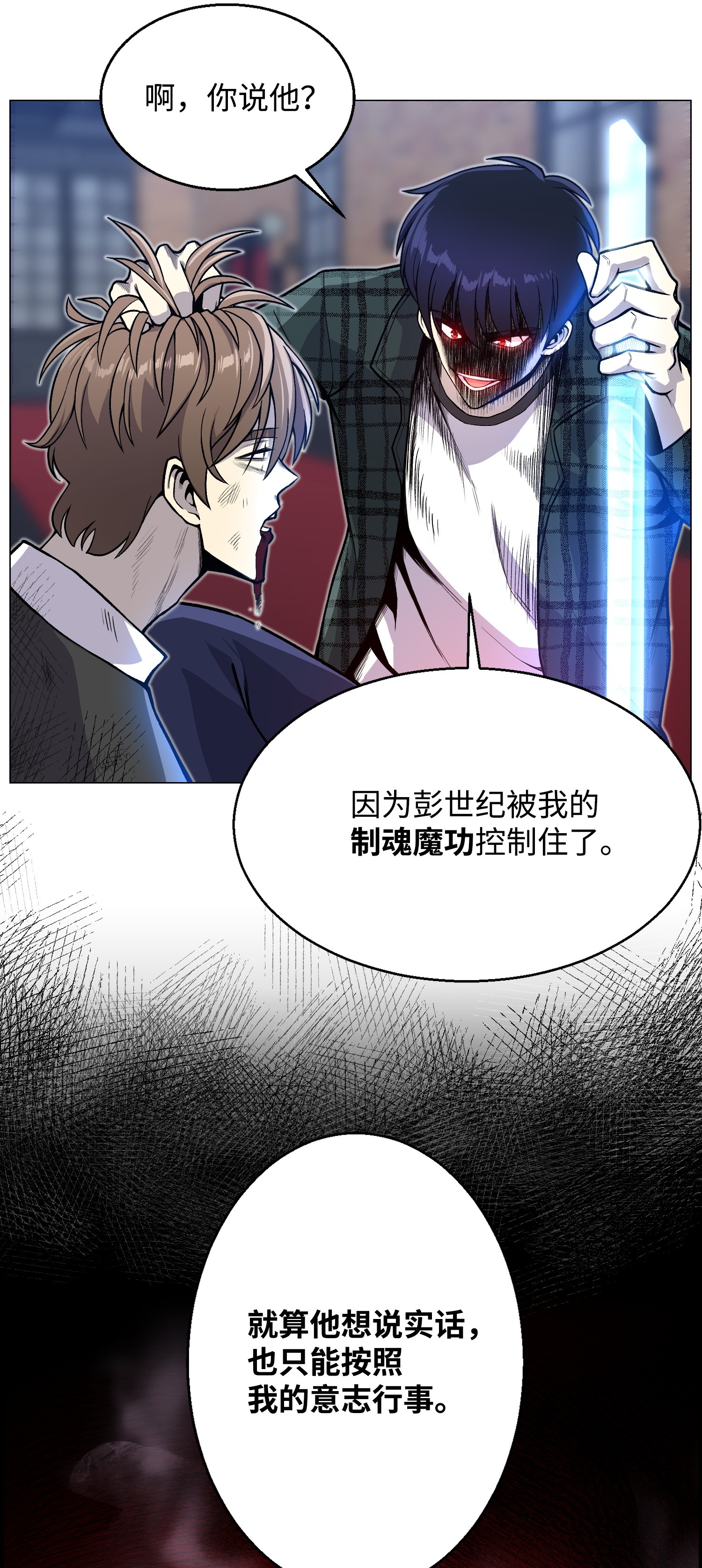 反派逆转39 罢手