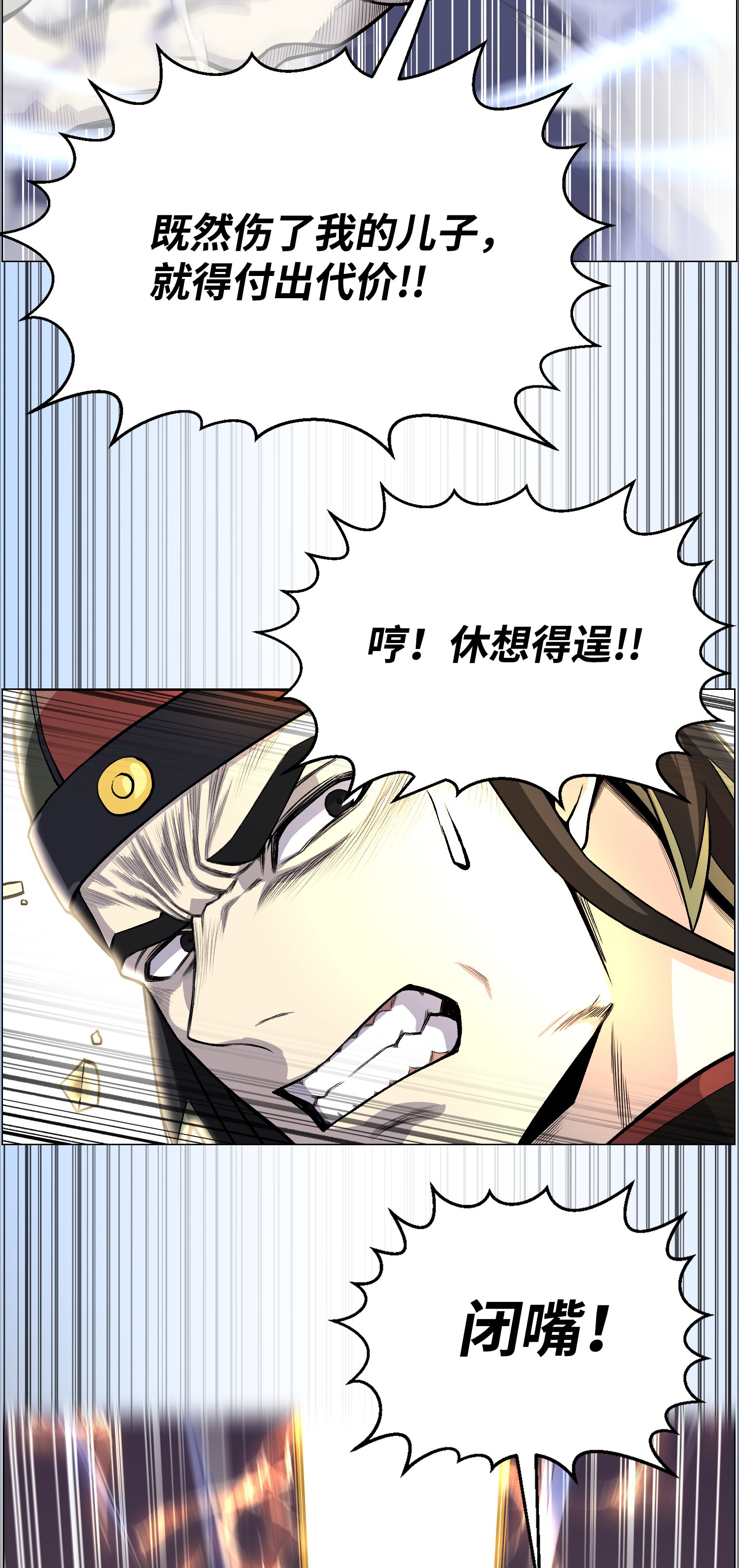 反派逆转39 罢手