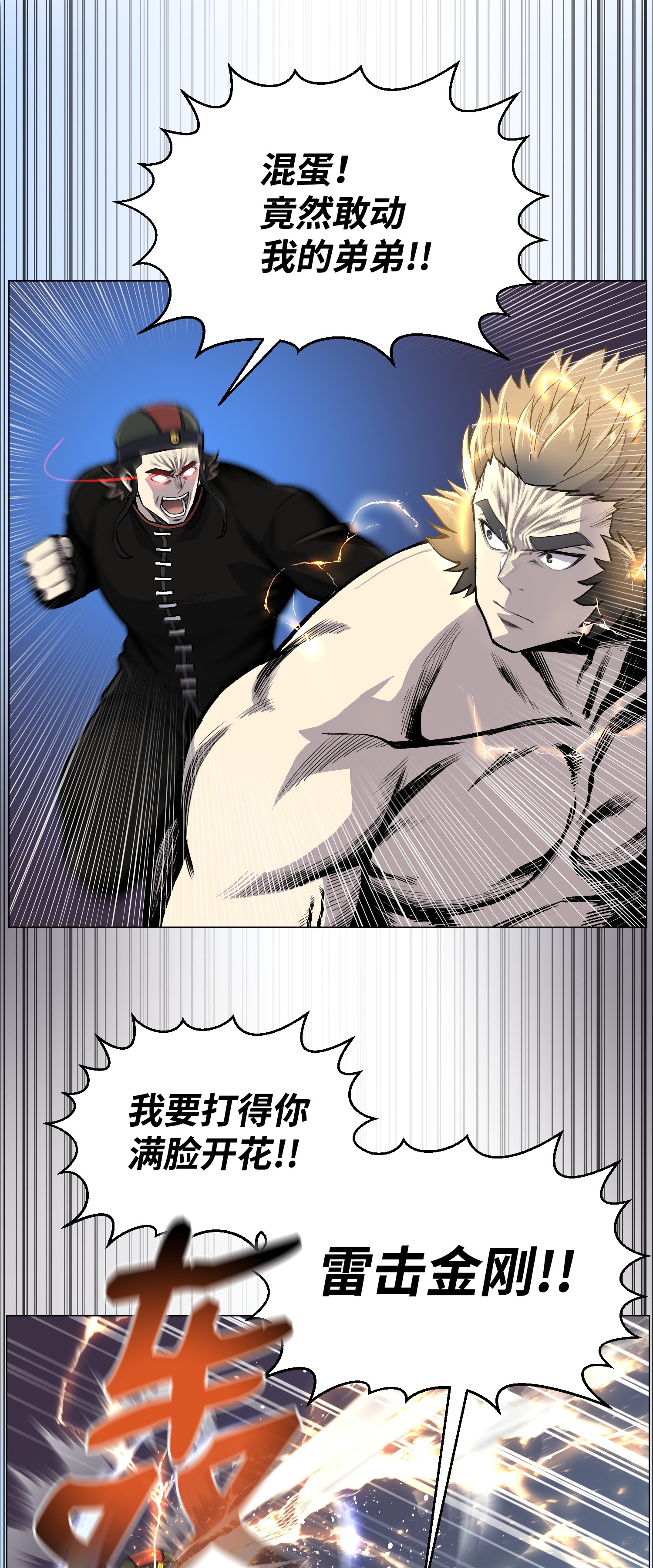 反派逆转39 罢手