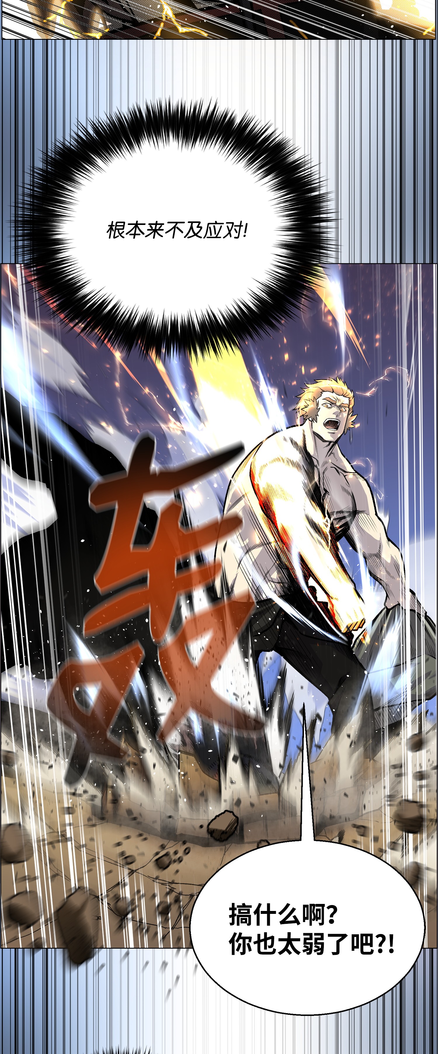 反派逆转39 罢手