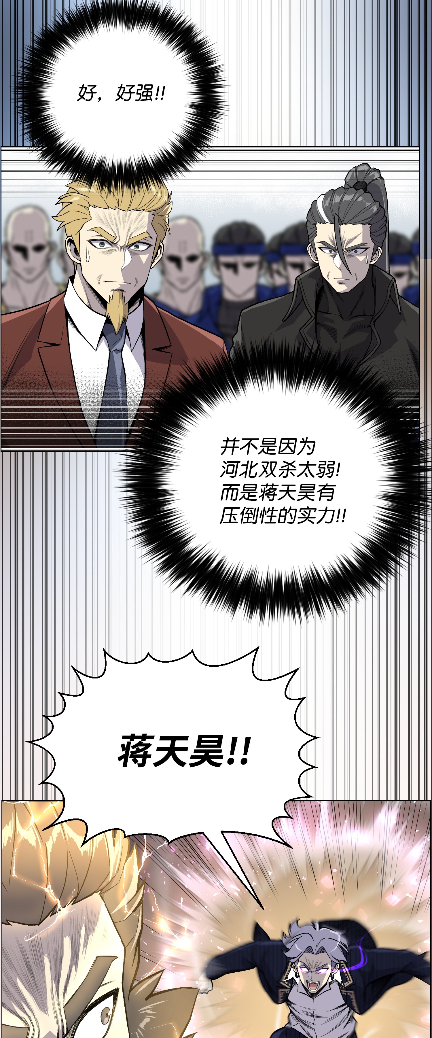 反派逆转39 罢手