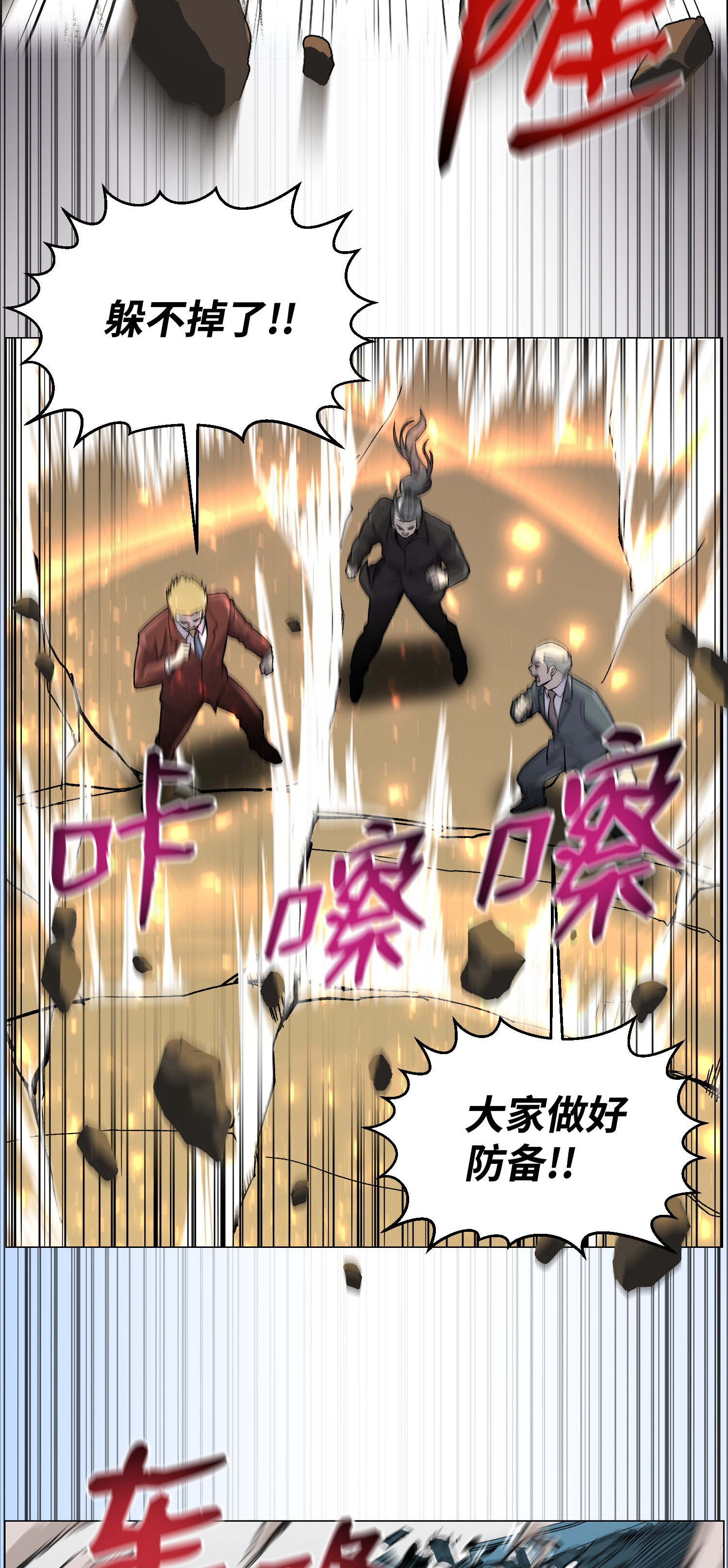 反派逆转39 罢手