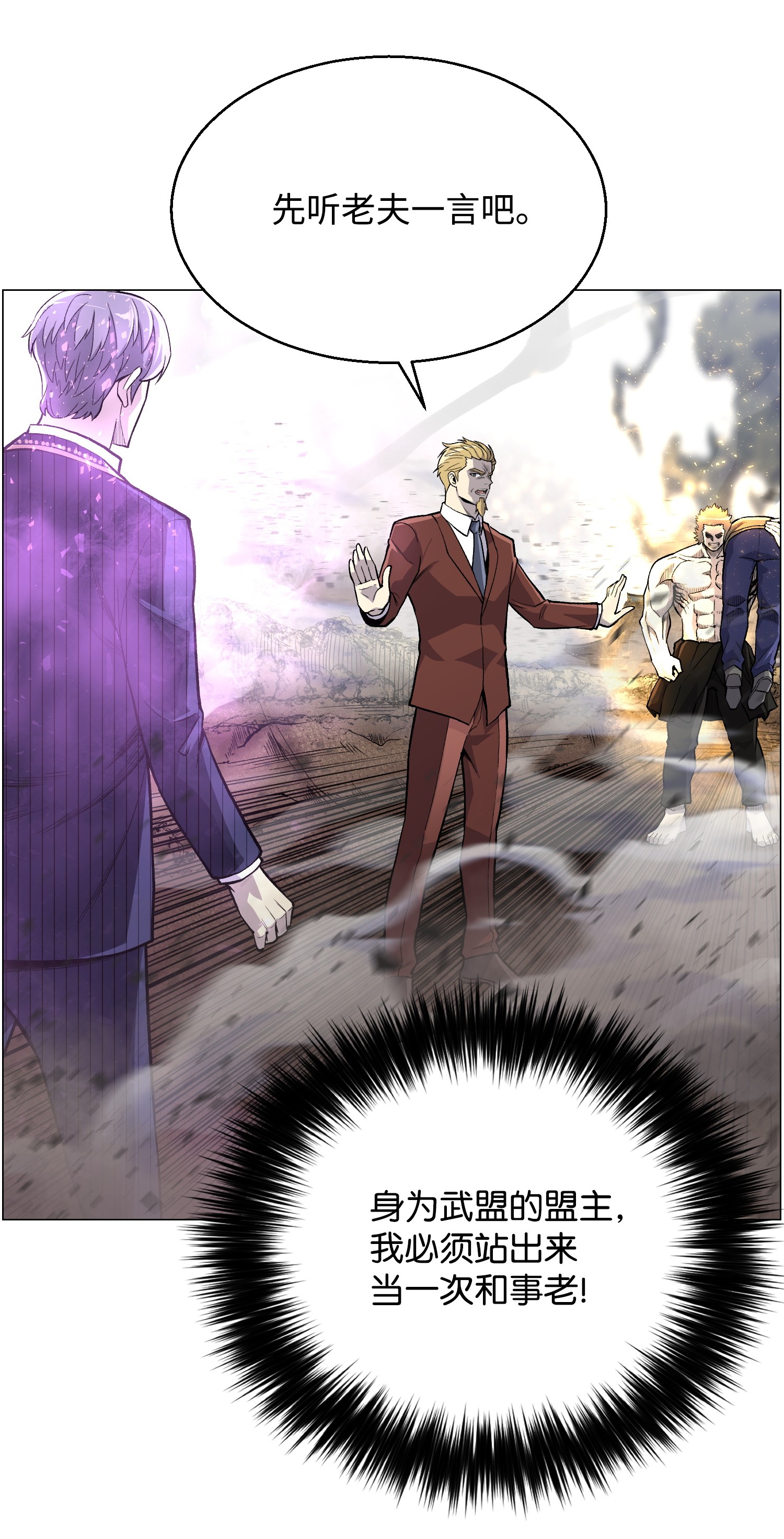 反派逆转39 罢手