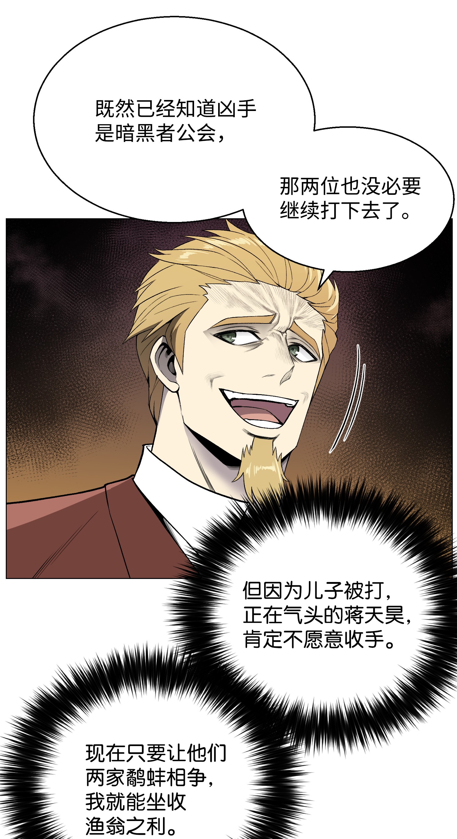 反派逆转39 罢手