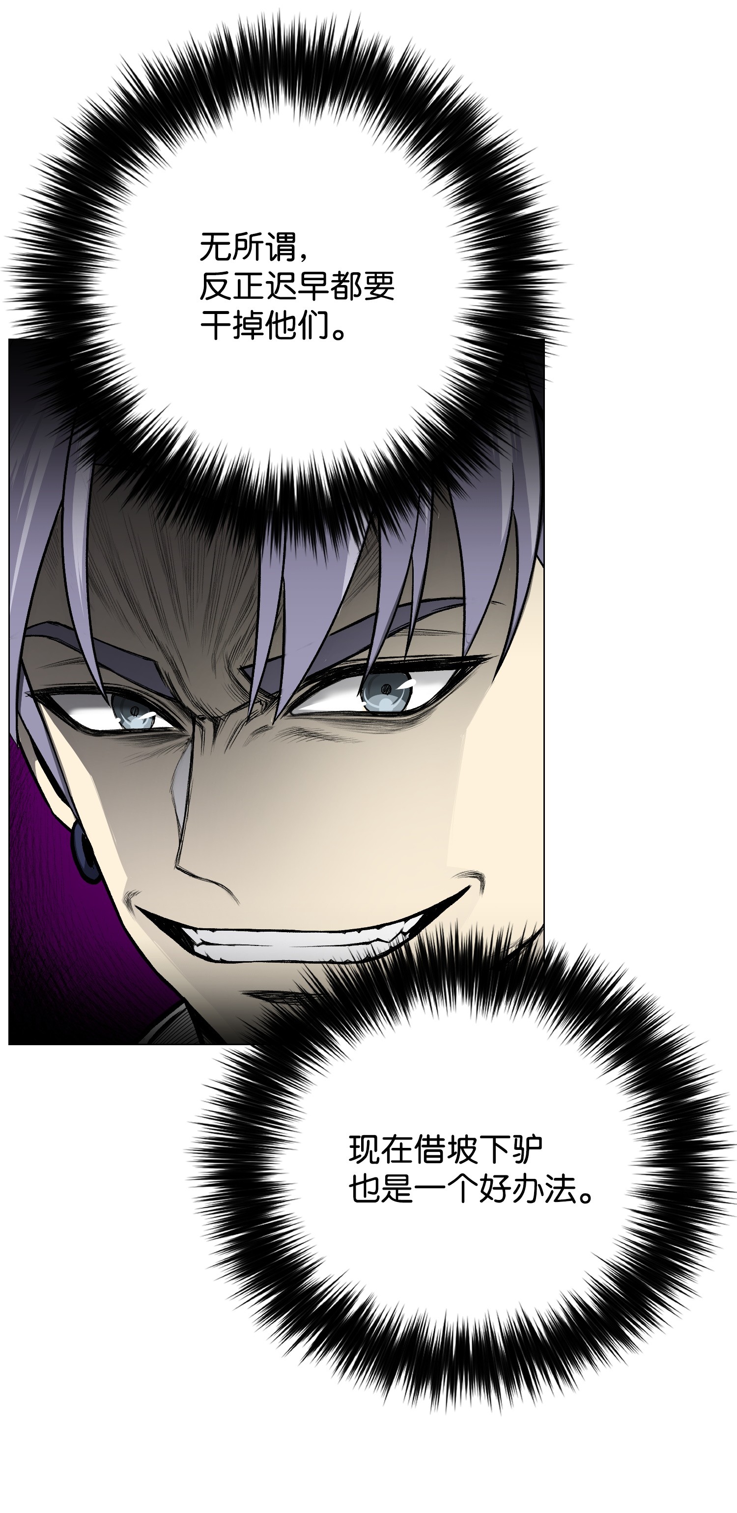 反派逆转39 罢手