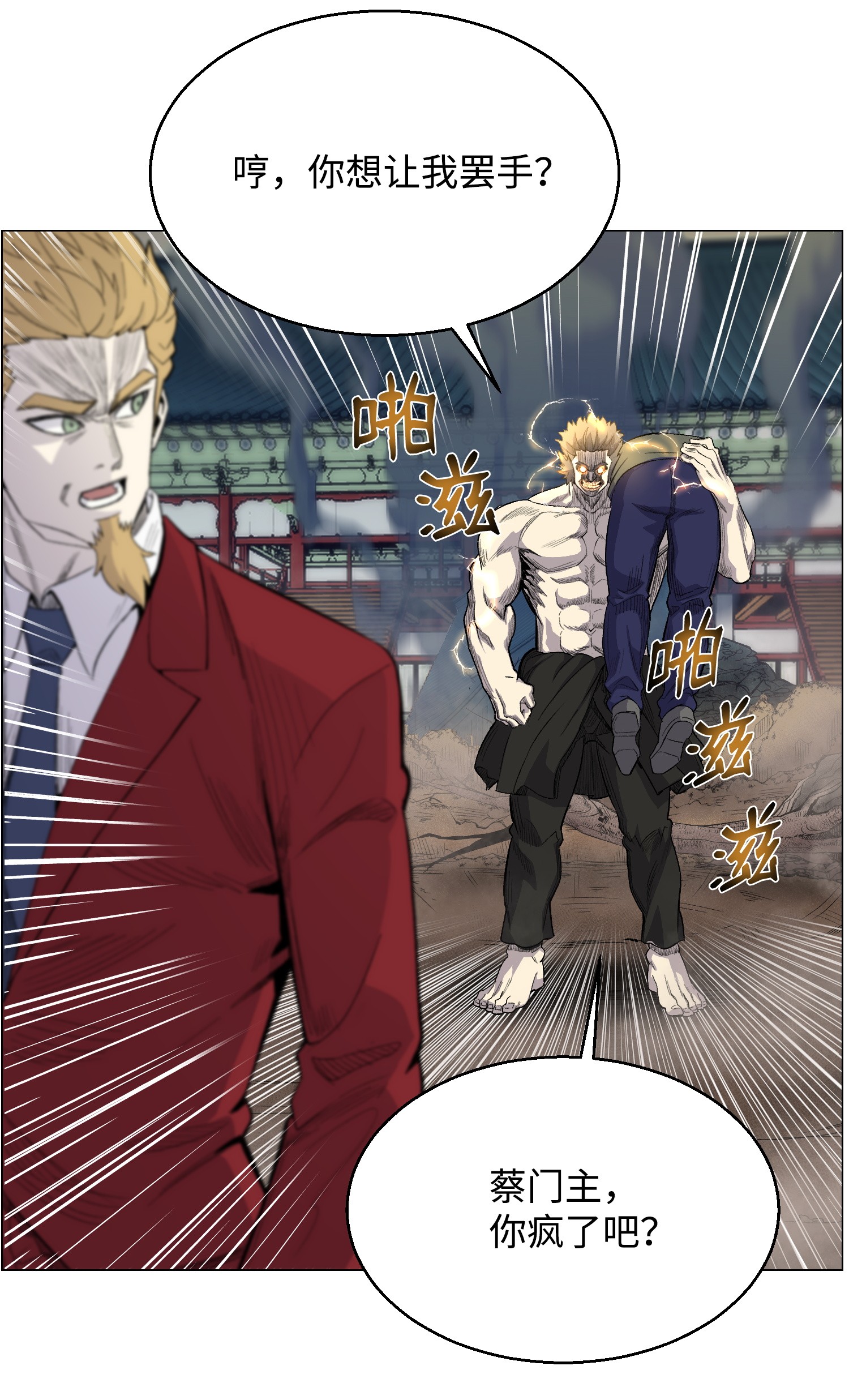 反派逆转39 罢手