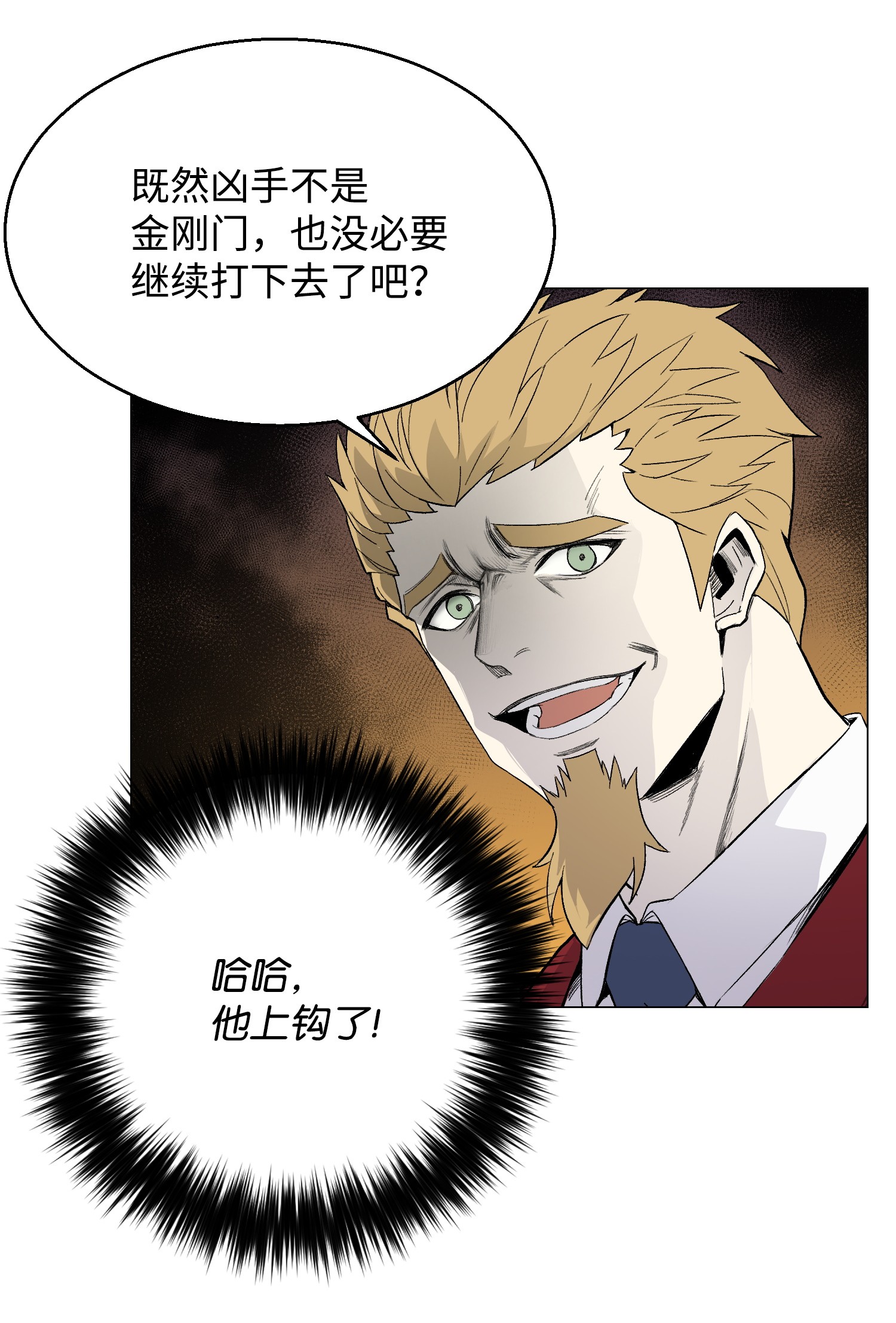 反派逆转39 罢手